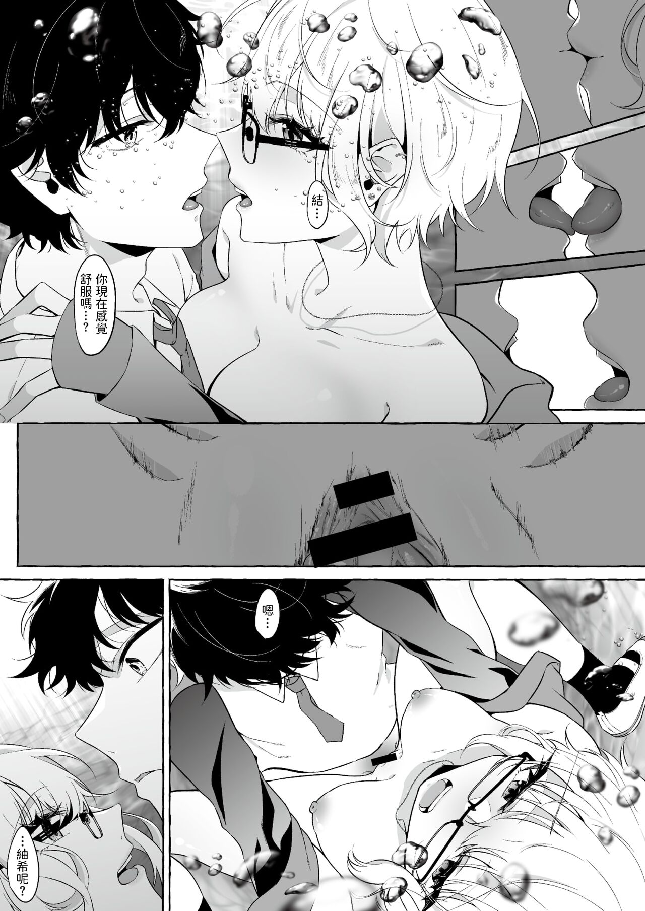 [Manga] [Kale Meika] Mumku [Chinese] Single book, glasses, single female, single male#[29P]-15