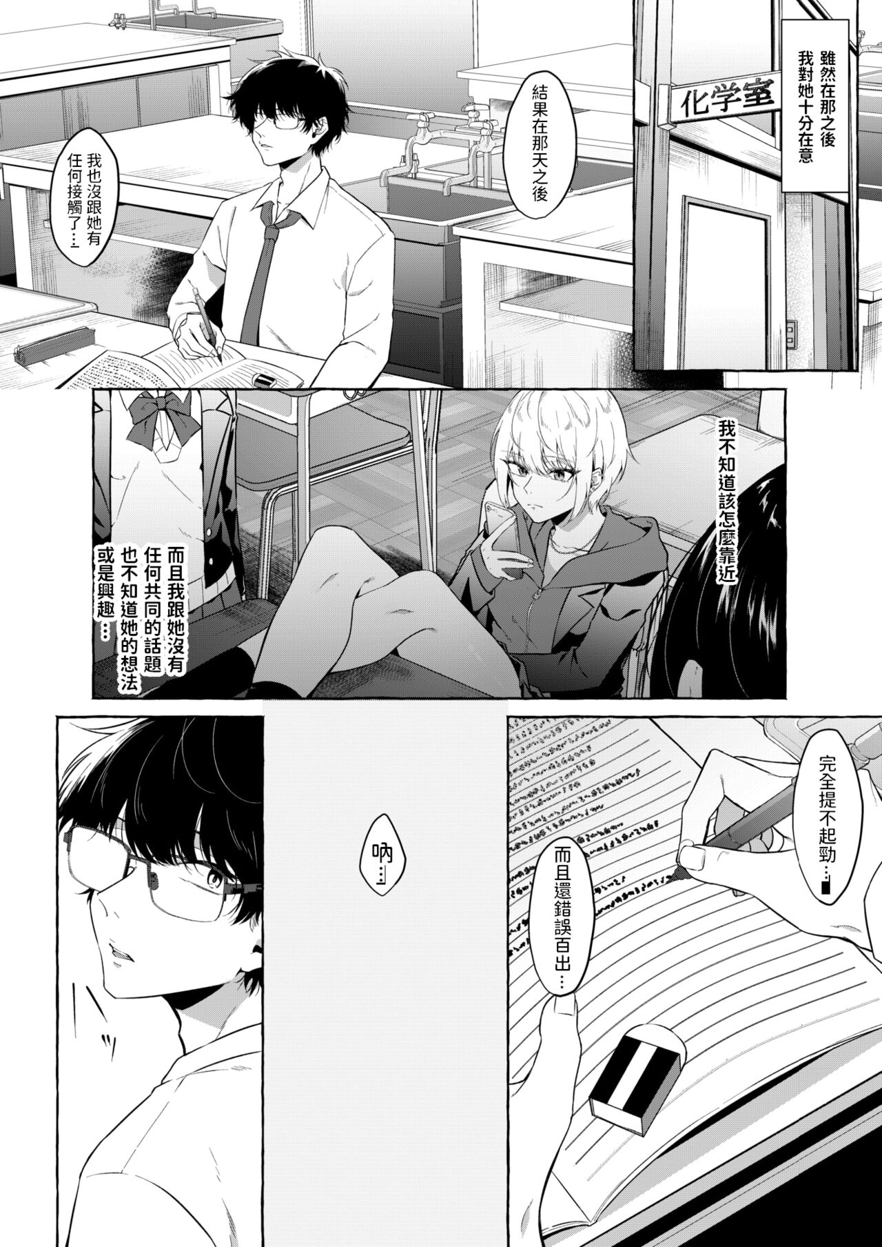 [Manga] [Kale Meika] Mumku [Chinese] Single book, glasses, single female, single male#[29P]-2
