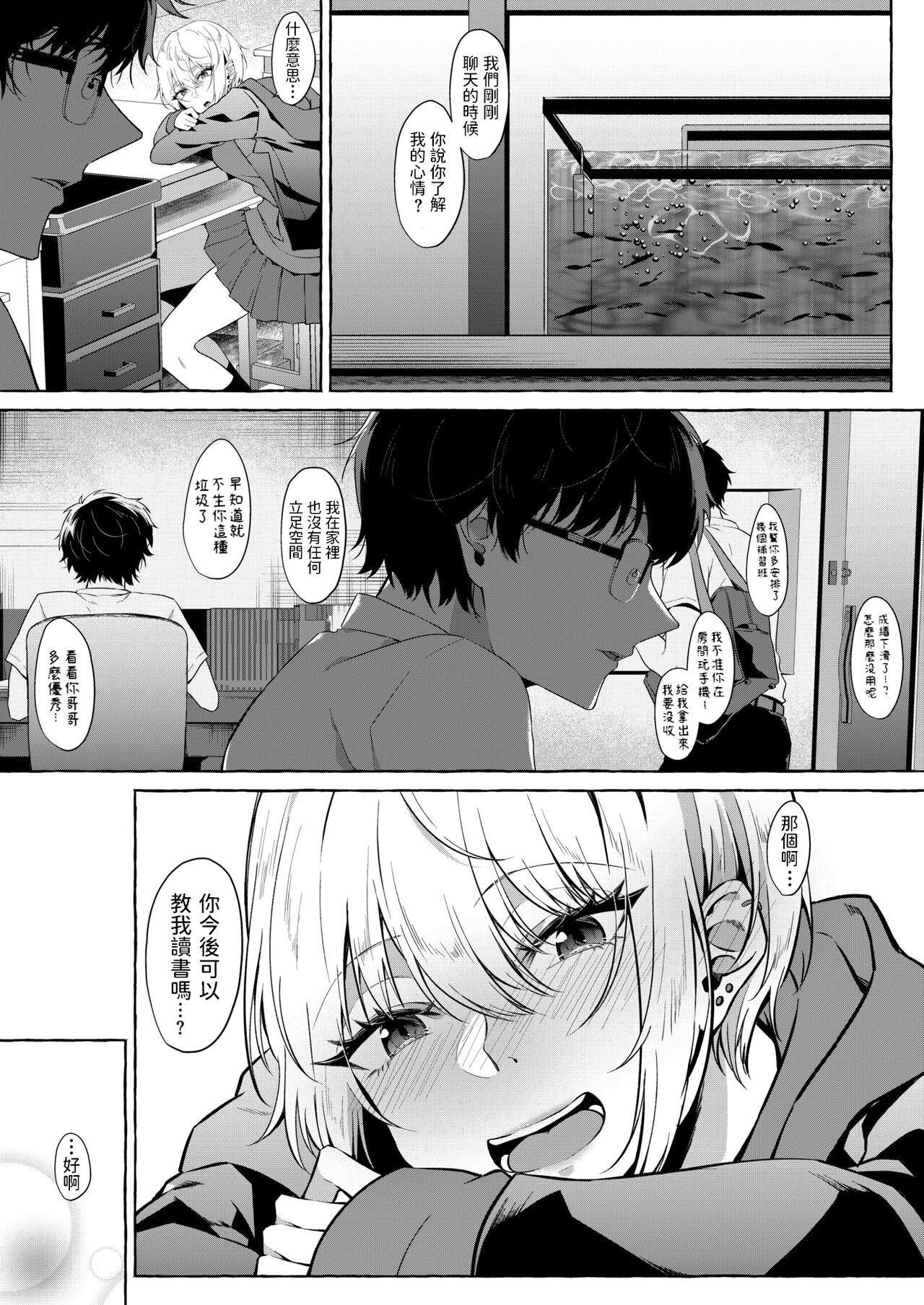[Manga] [Kale Meika] Mumku [Chinese] Single book, glasses, single female, single male#[29P]-28