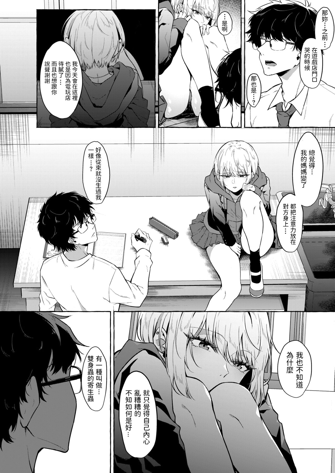 [Manga] [Kale Meika] Mumku [Chinese] Single book, glasses, single female, single male#[29P]-5