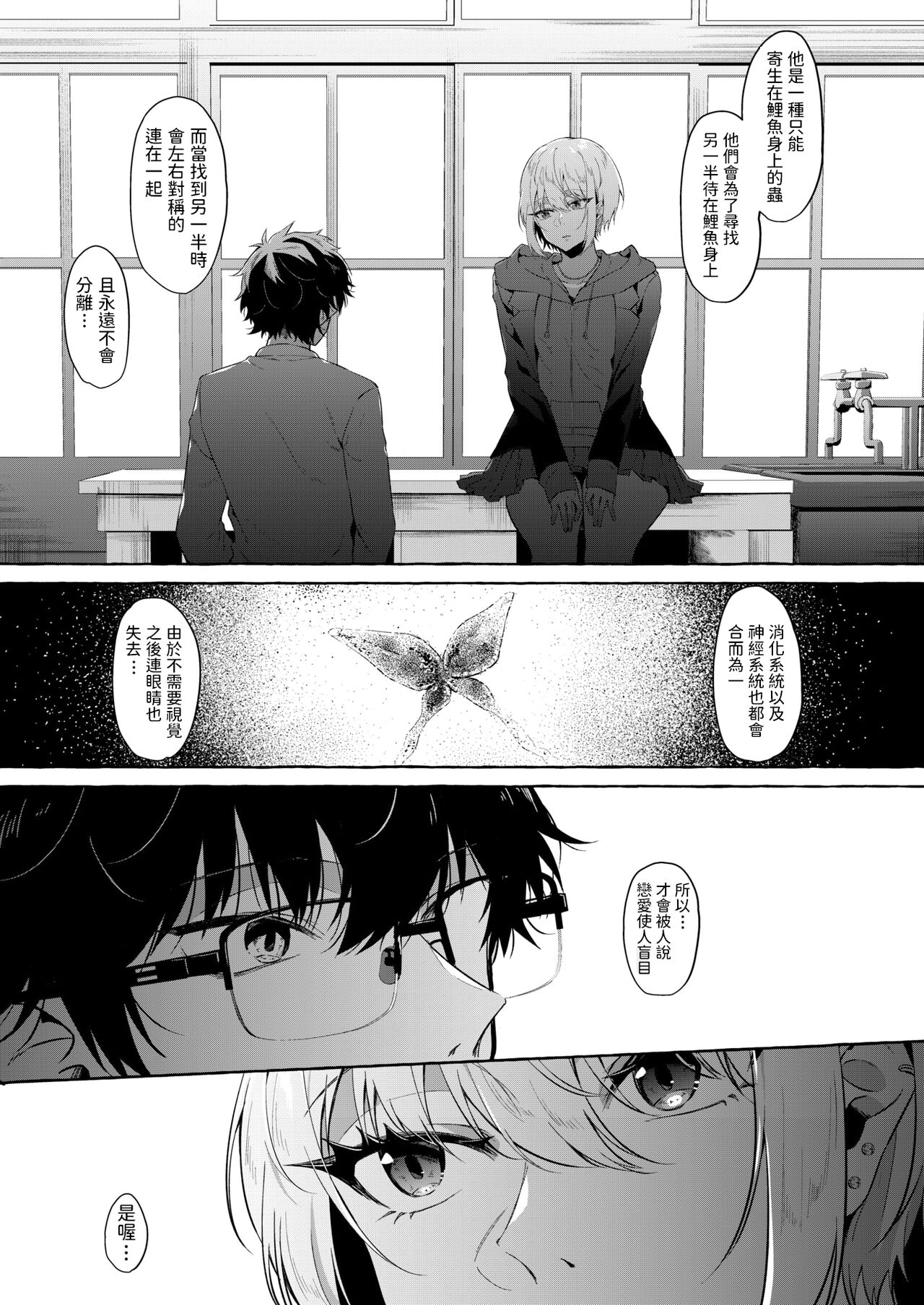 [Manga] [Kale Meika] Mumku [Chinese] Single book, glasses, single female, single male#[29P]-6