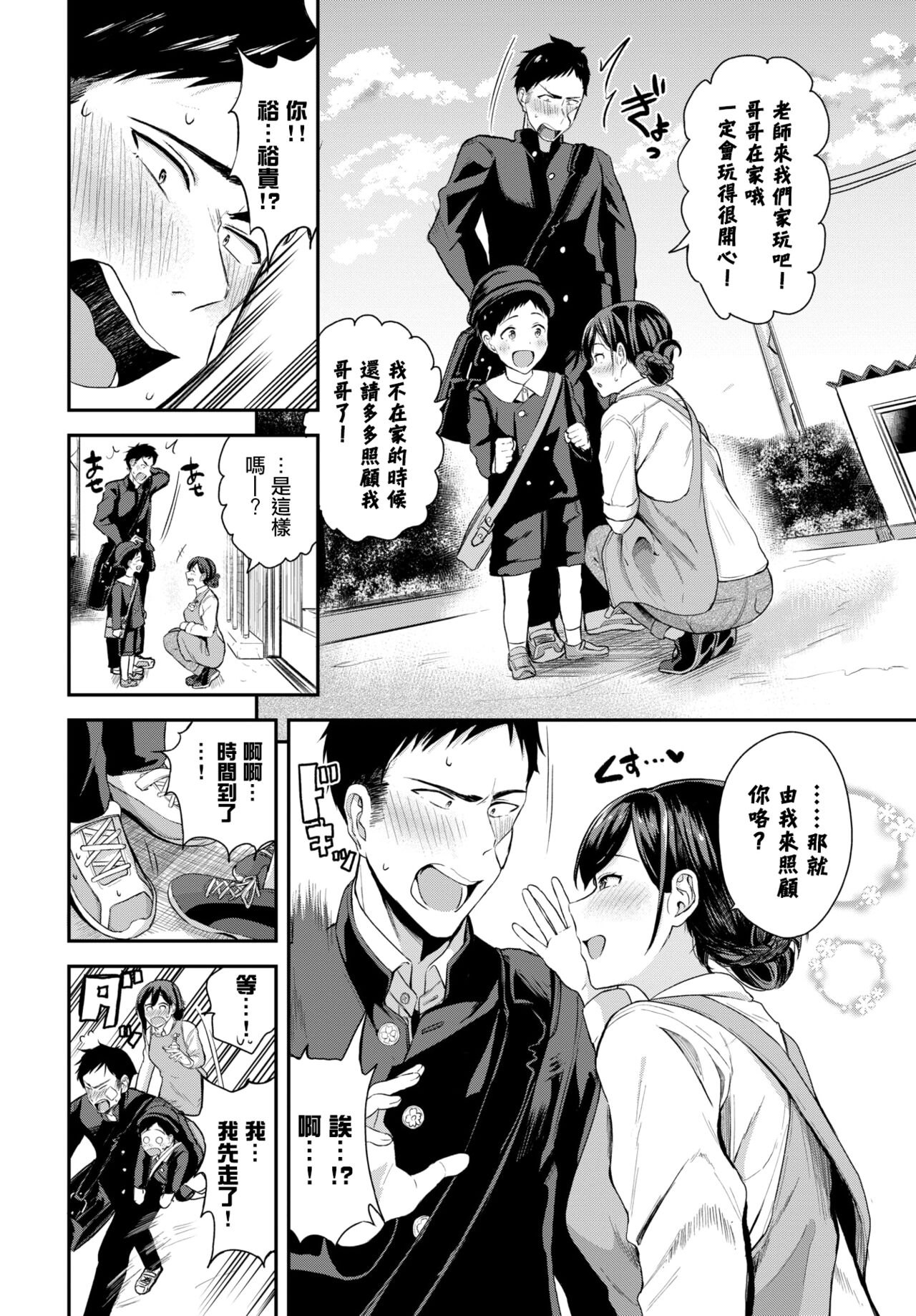 [日本漫画] 酩酊せんせい 单本,女教师#[23P]-1
