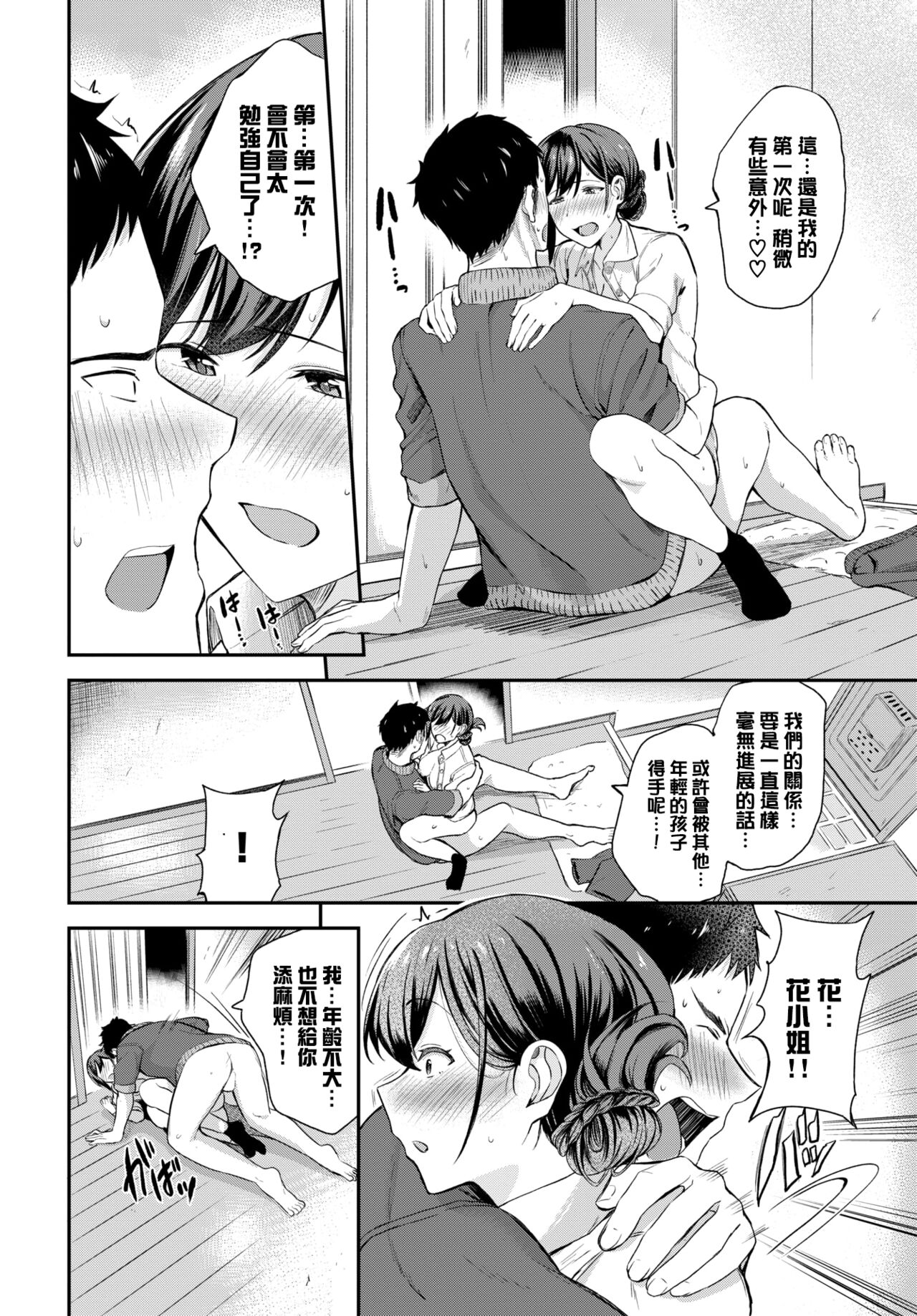 [日本漫画] 酩酊せんせい 单本,女教师#[23P]-15