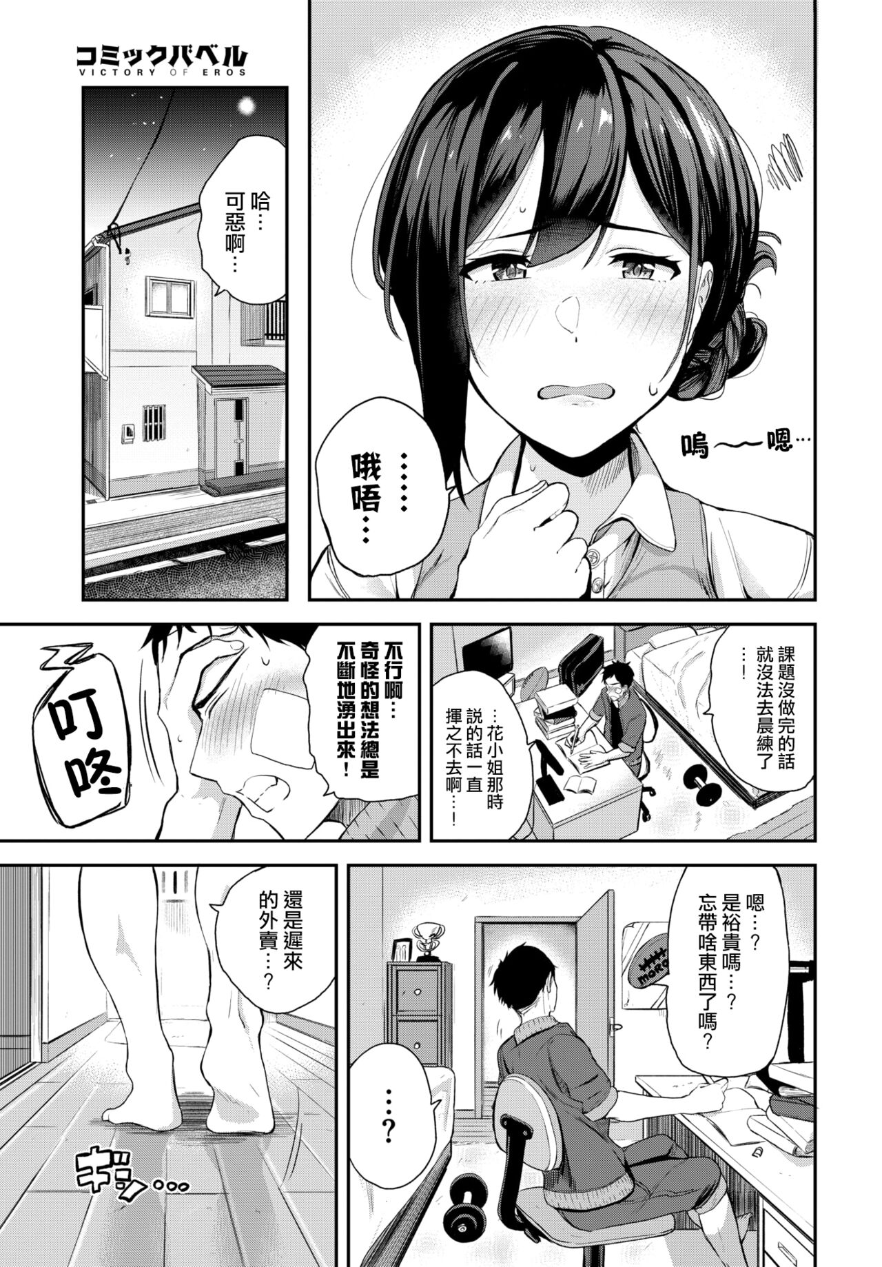 [日本漫画] 酩酊せんせい 单本,女教师#[23P]-2