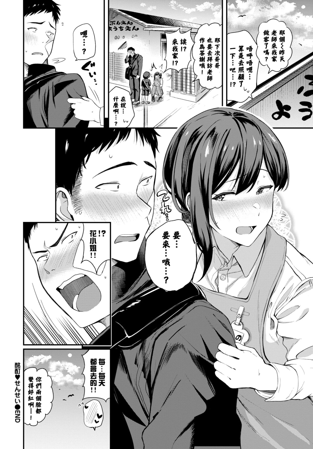 [日本漫画] 酩酊せんせい 单本,女教师#[23P]-23