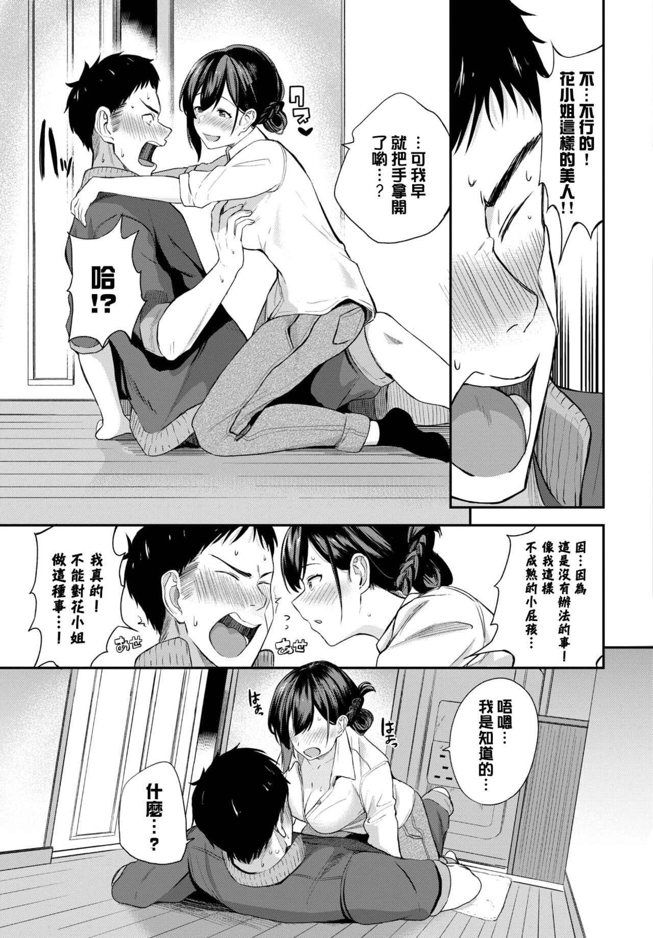 [日本漫画] 酩酊せんせい 单本,女教师#[23P]-6