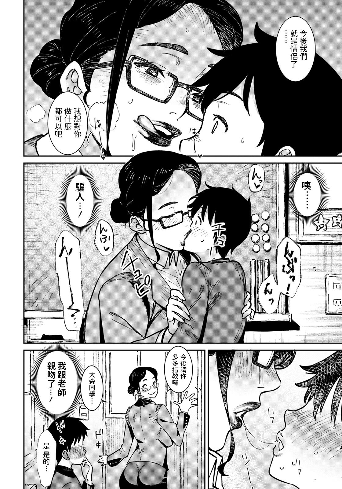 [日本漫画] プライベートレッスン 单本,眼镜,女教师#[20P]-4
