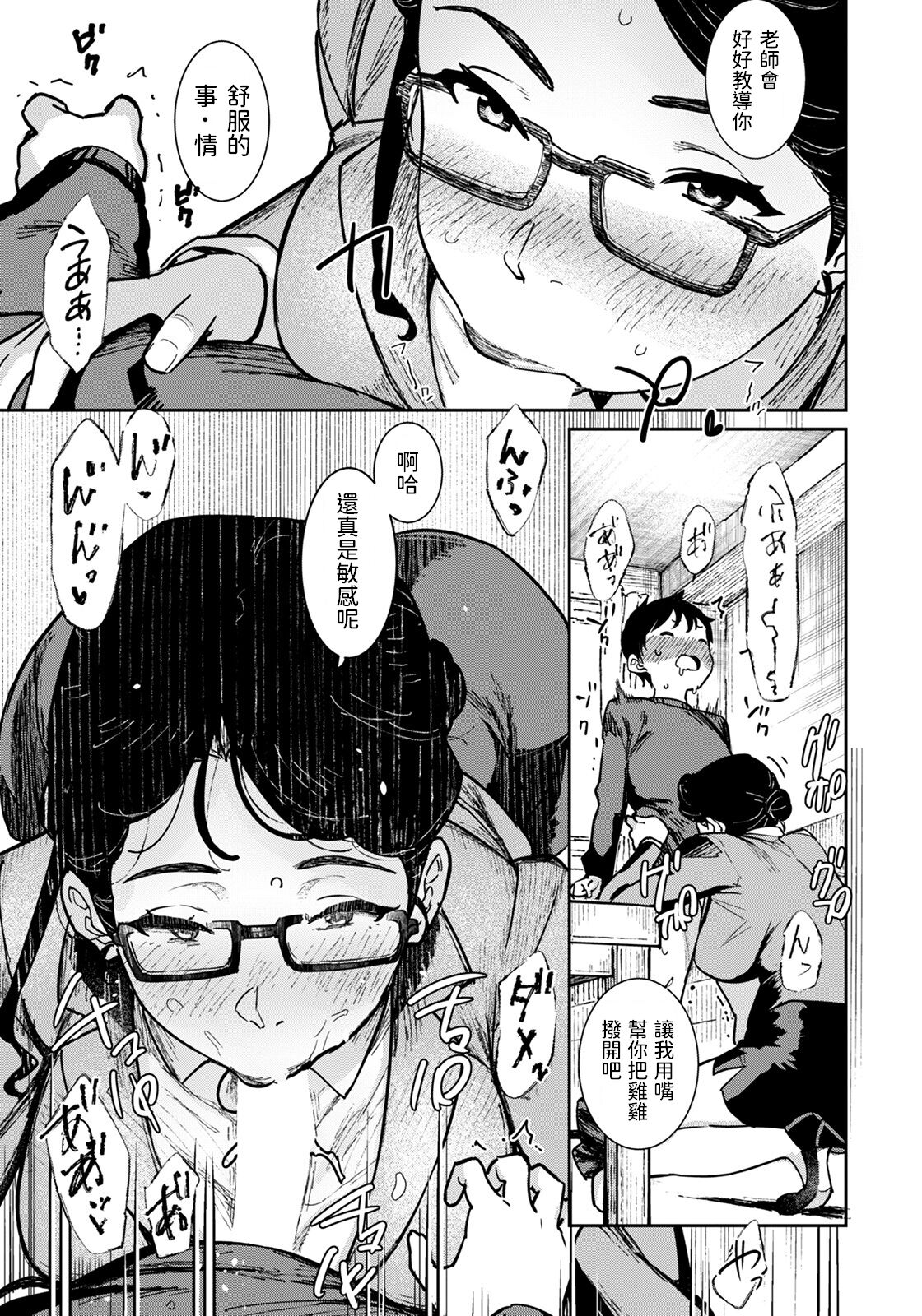 [日本漫画] プライベートレッスン 单本,眼镜,女教师#[20P]-7