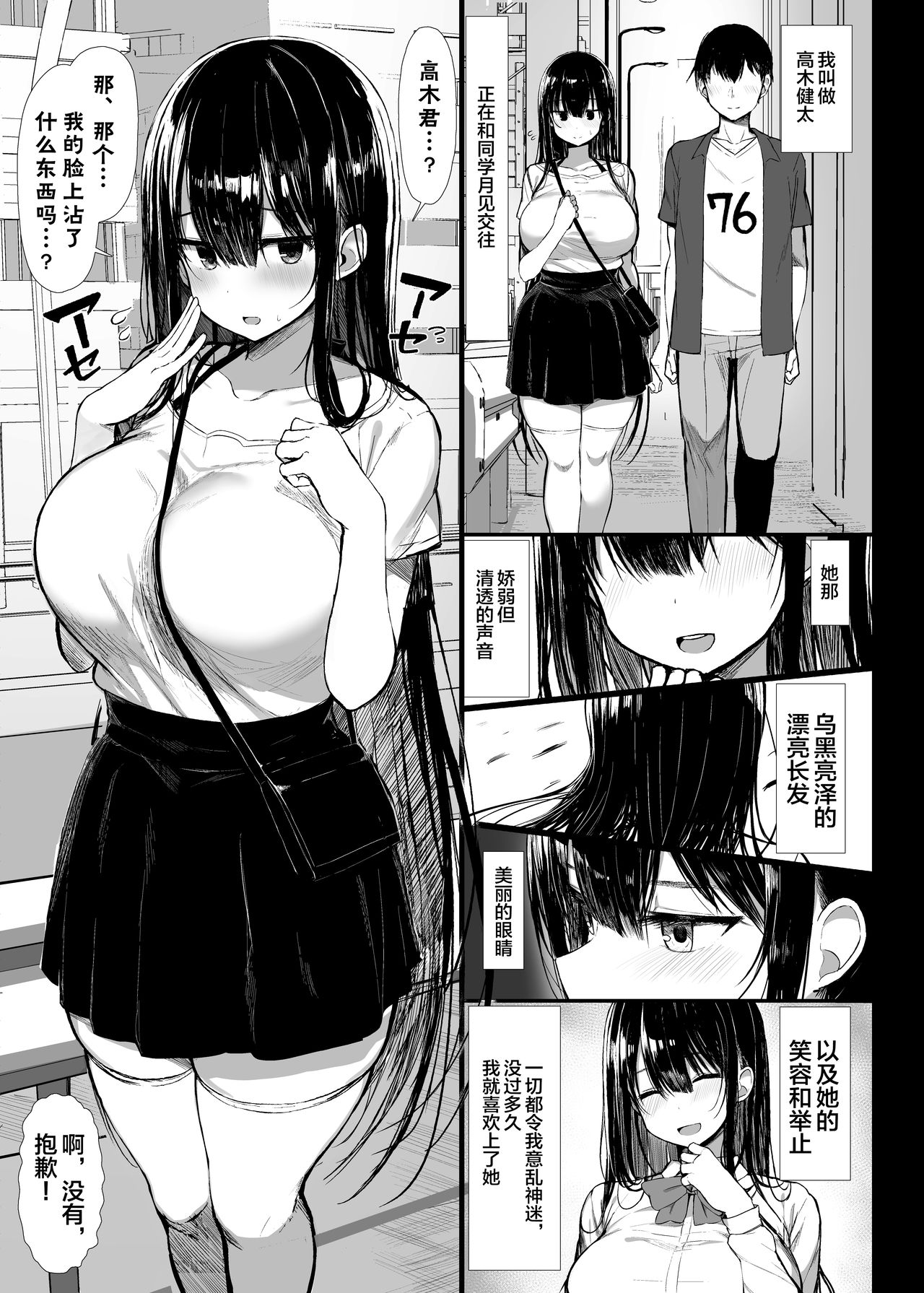 [日本漫画] 清楚彼女堕ちる2 单本,丝袜#[61P]-2