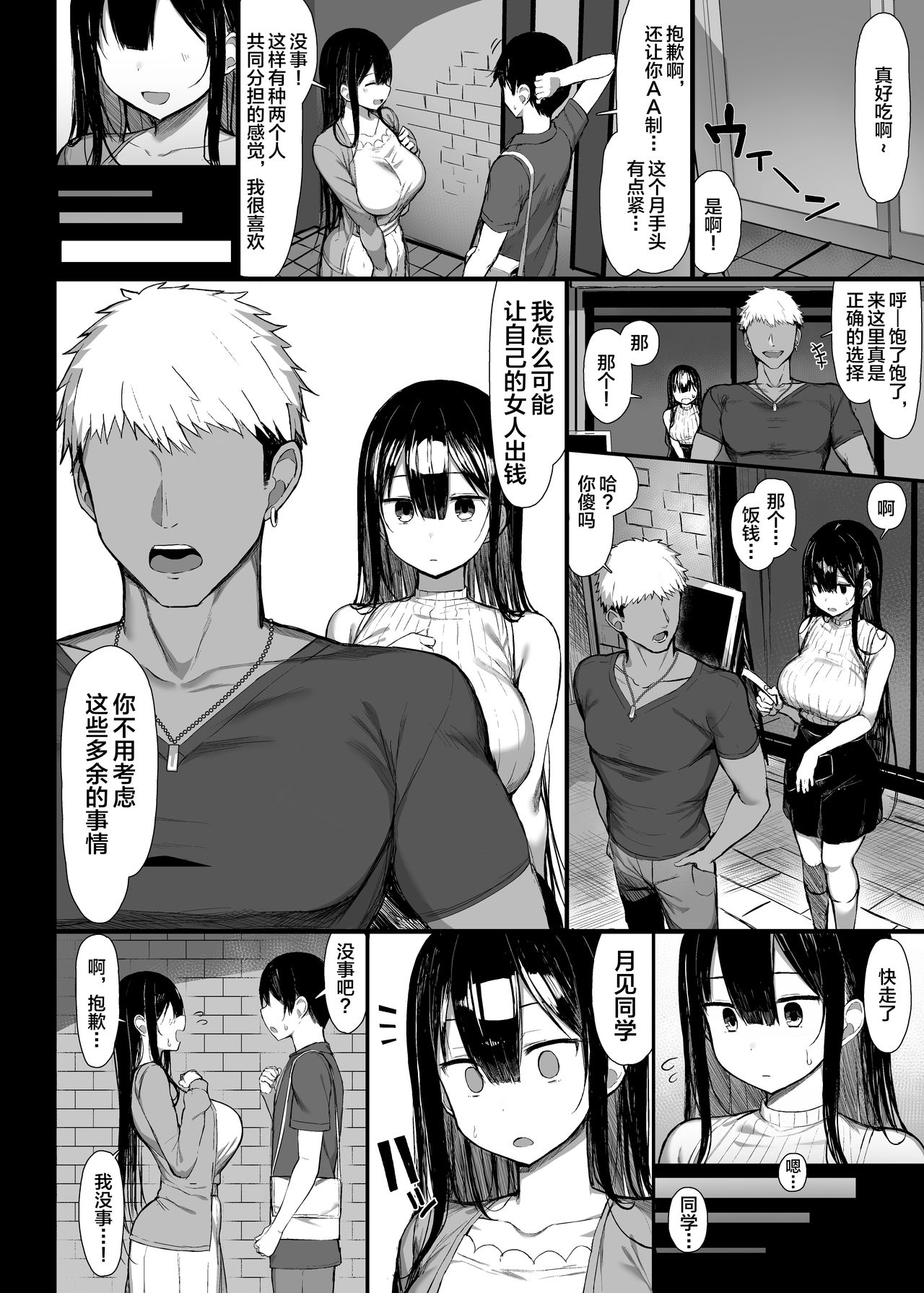 [日本漫画] 清楚彼女堕ちる2 单本,丝袜#[61P]-29