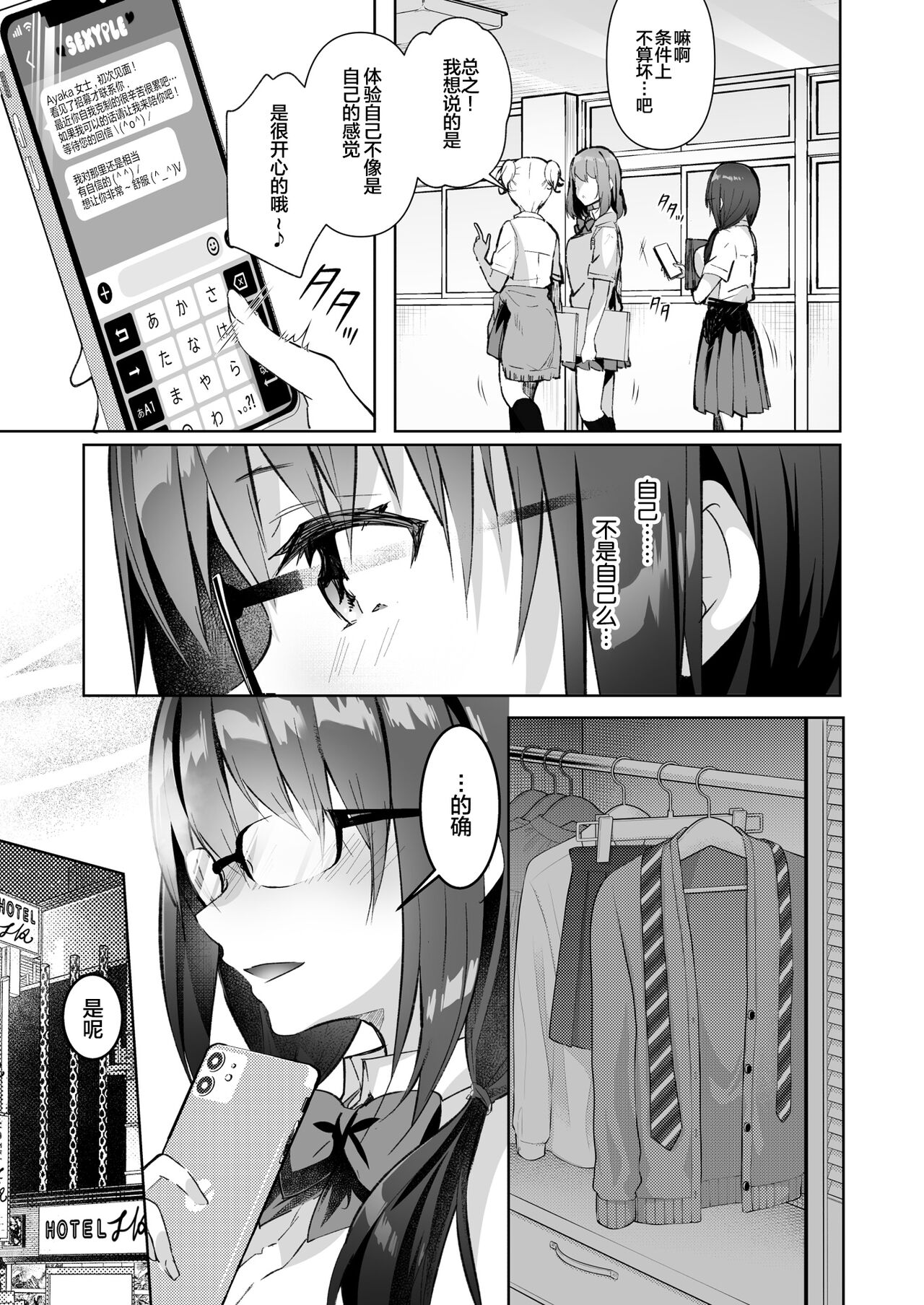[日本漫画] [moco chouchou (Hisama Kumako)] Yuutousei no Ura no Sugata wa Chou Bitch Layer -Yuutousei Ayaka no Ura Omote- [Chinese]  单本,巨乳大奶,单女#[43P]-7