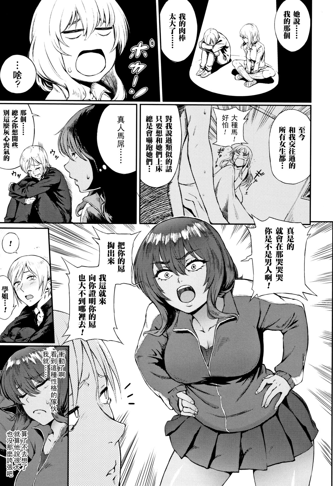 [Manga] [Suruga Kuritsu] Ippatsu Kaiketsu Onayami Sudan (Manazashi Temptatin) Single book, big ass, single female, single male, oral sex#[19P]-2