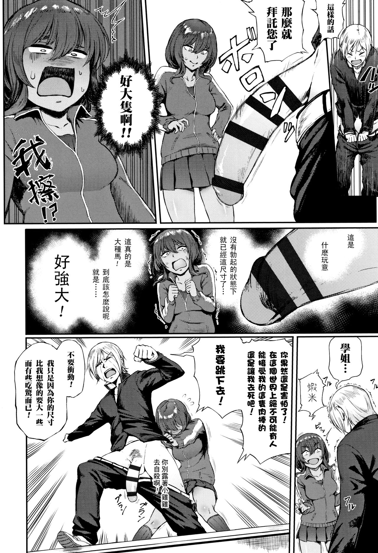 [Manga] [Suruga Kuritsu] Ippatsu Kaiketsu Onayami Sudan (Manazashi Temptatin) Single book, big ass, single female, single male, oral sex#[19P]-3