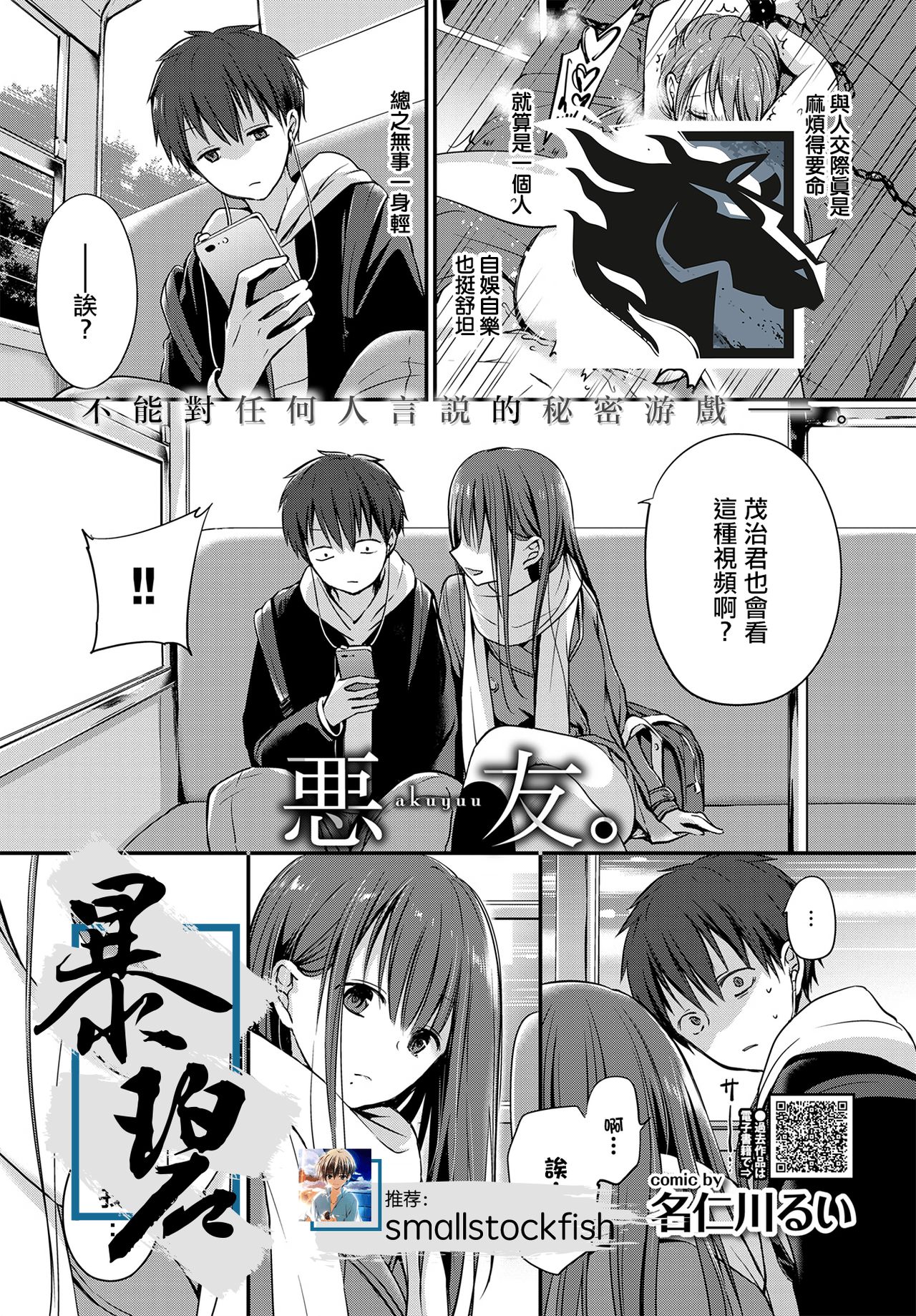 [日本漫画] 悪友。 单本,巨乳大奶,女学生,制服#[26P]-1