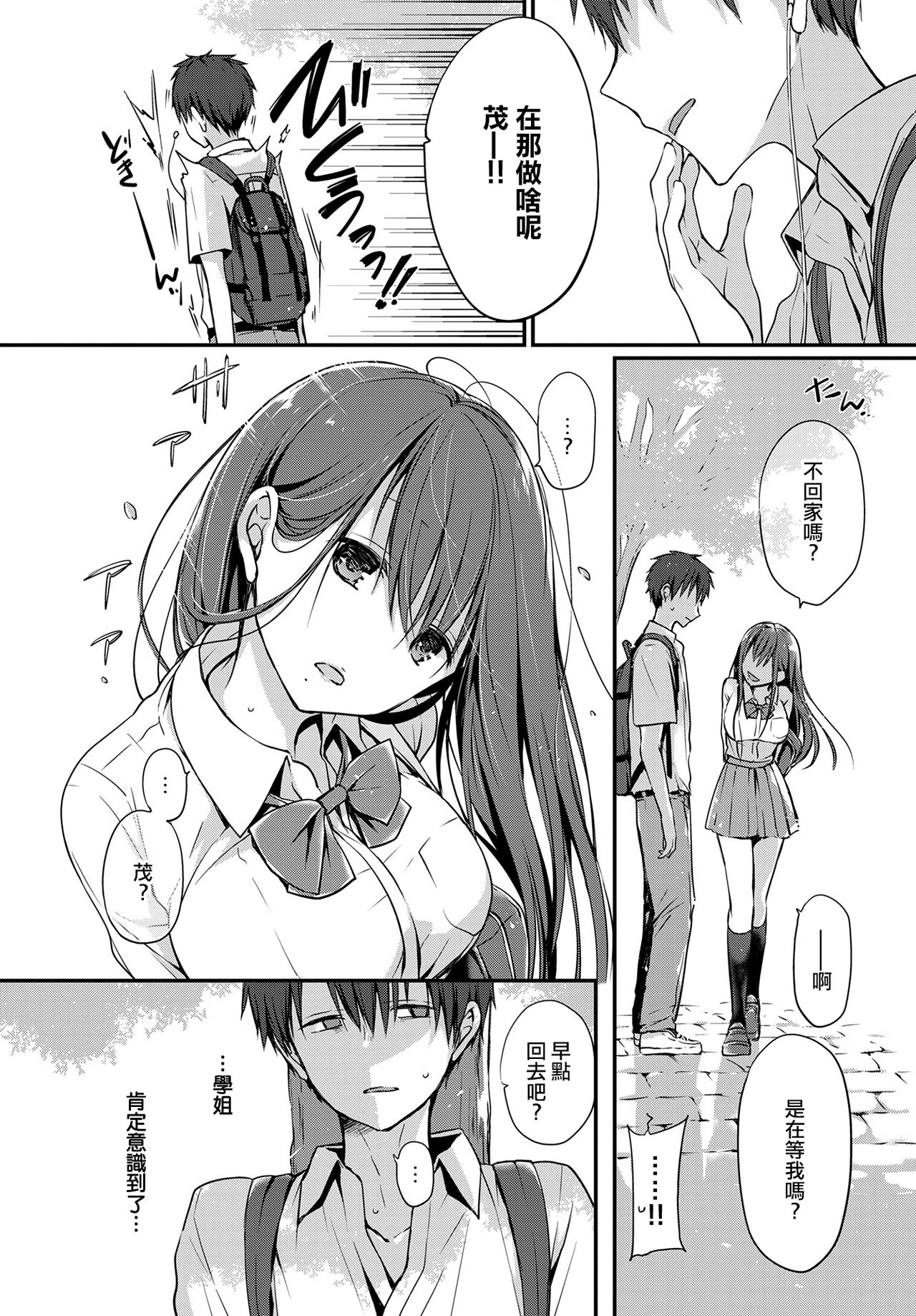[日本漫画] 悪友。 单本,巨乳大奶,女学生,制服#[26P]-8