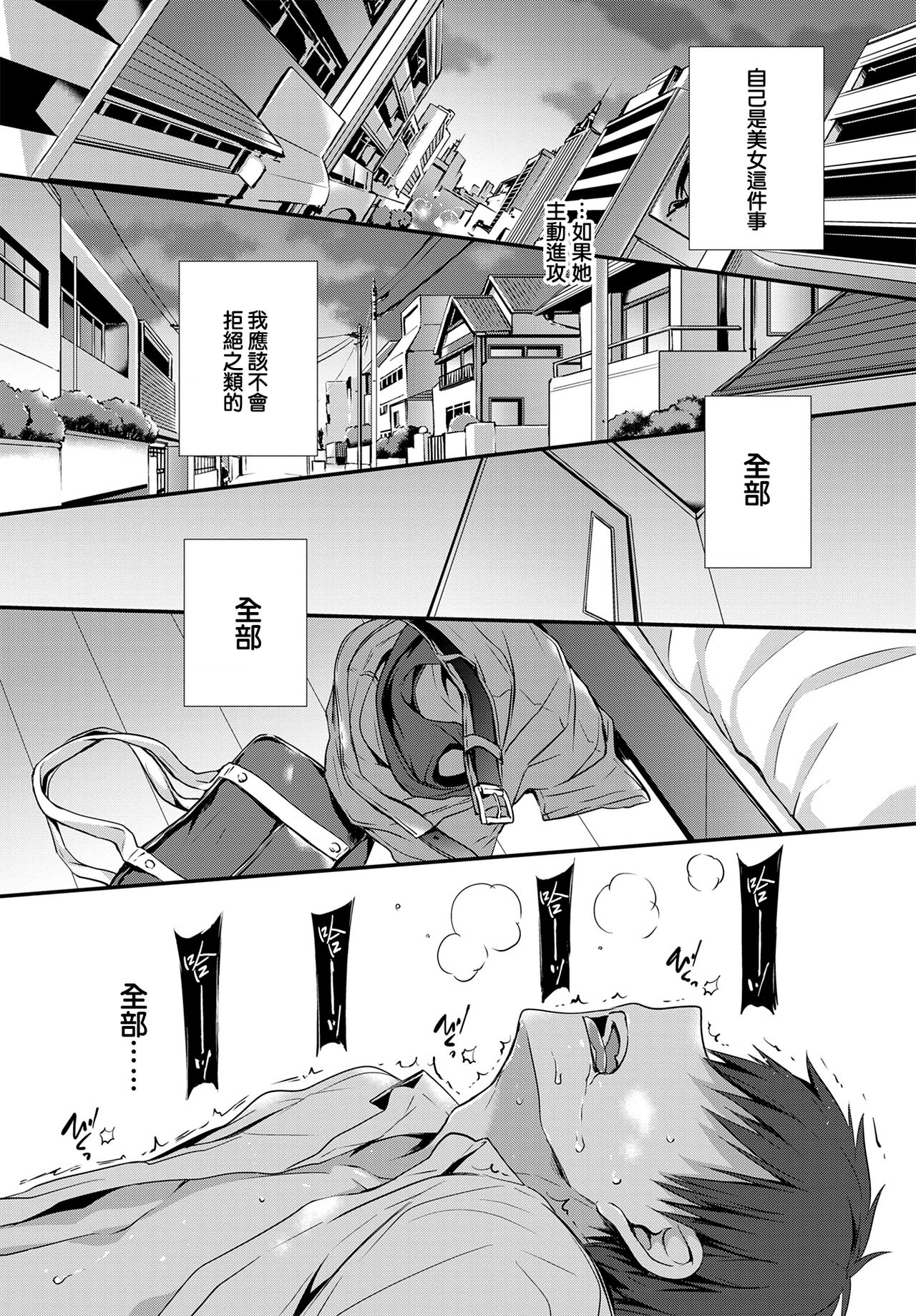 [日本漫画] 悪友。 单本,巨乳大奶,女学生,制服#[26P]-9