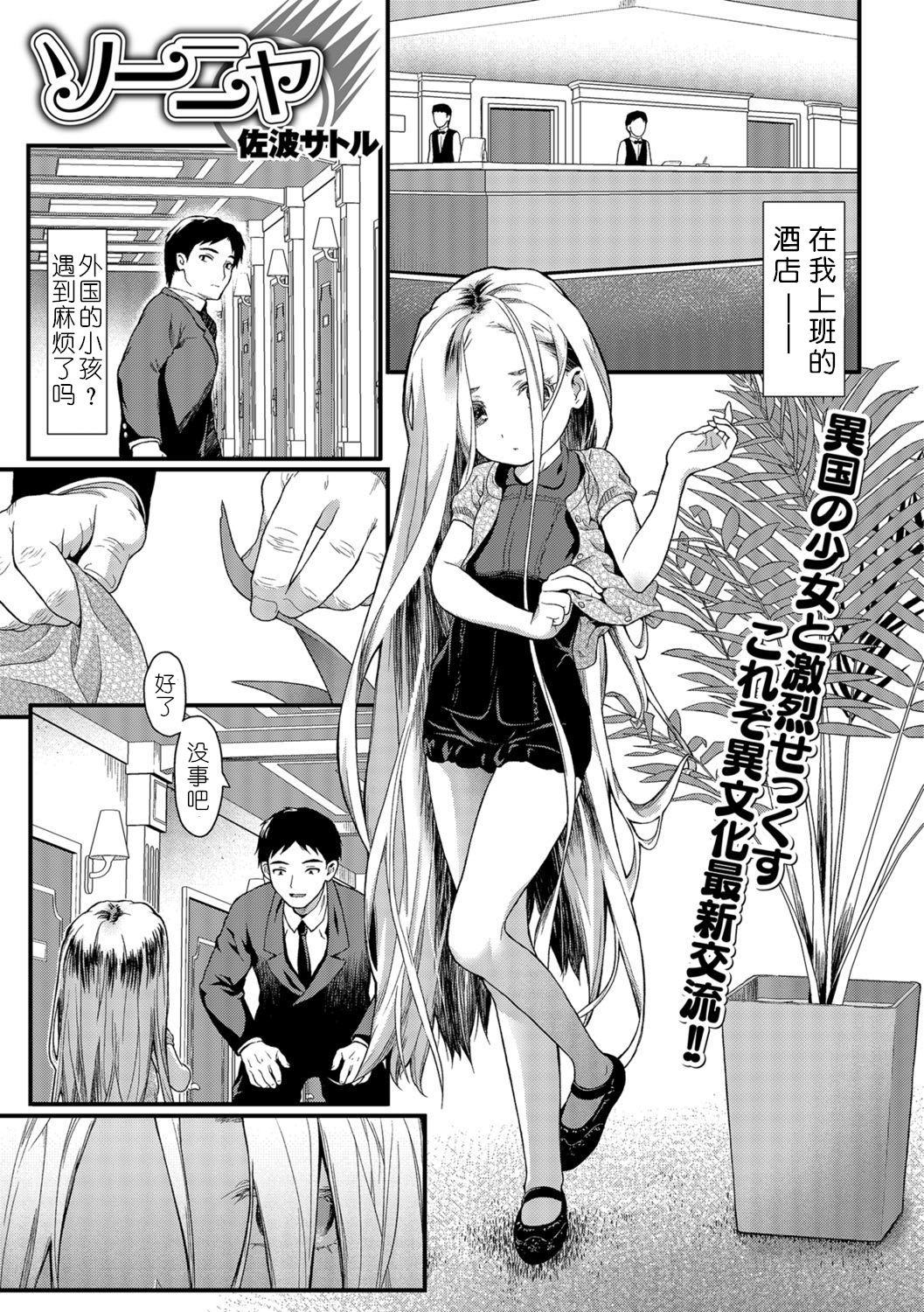 [日本漫画] ソーニャ 单本,萝莉#[18P]-1