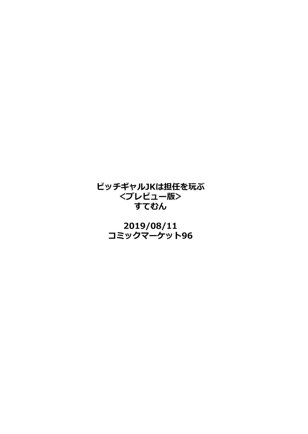 [日本漫画] (C96) [Stemun (stem)] Bitch Gal JK wa Tannin wo Moteasobu  碧池jk玩弄班主任 [Chinese] 单本,巨乳大奶,单女,女学生制服,单男,暗黑皮肤,丝袜#[14P]-14