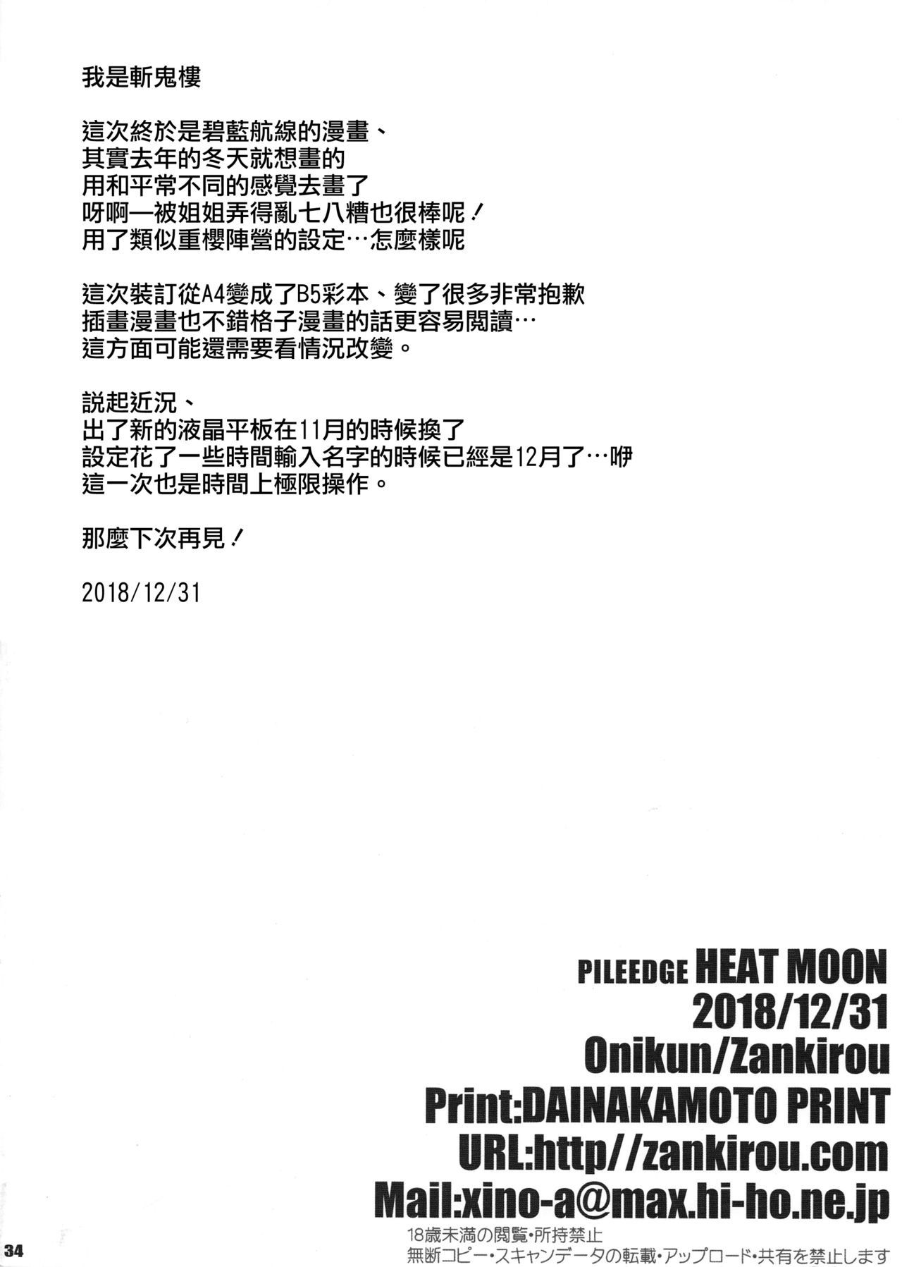 [日本漫画] PILE EDGE HEAT MOON 单本,巨乳大奶#[34P]-33
