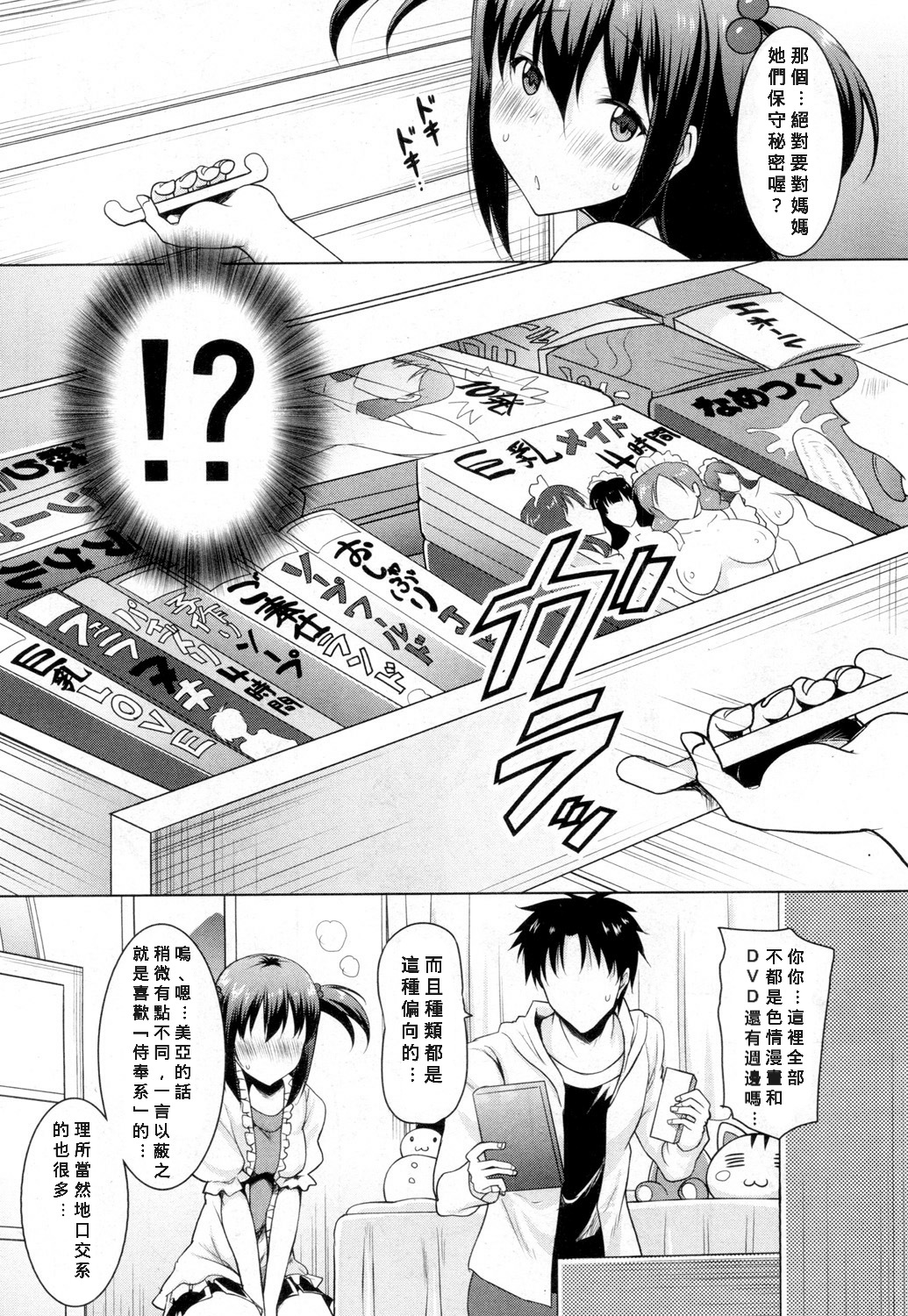 [日本漫画] 朝も夜も妹の舌でヌかずにはいられない 单本,高潮潮吹,巨乳大奶,不伦#[36P]-8