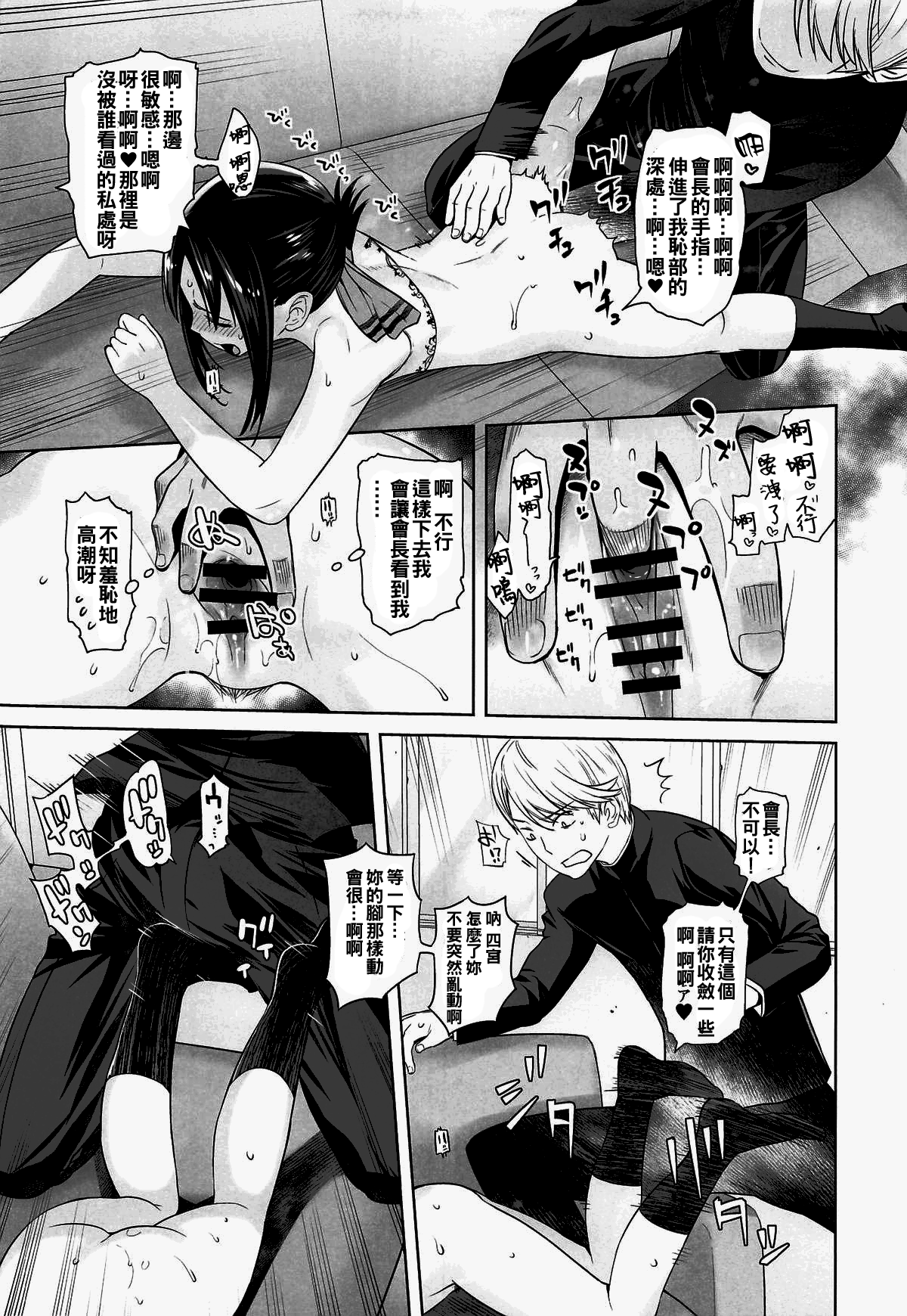 [Manga] [Kuchaya (Otsuka Ktra)] Kaichu wa Obetenai! (Kaguya-sama wa Kkurasetai) [Chinese] [Your personal Chinese] Single book, underwear, creampie#[30P]-10