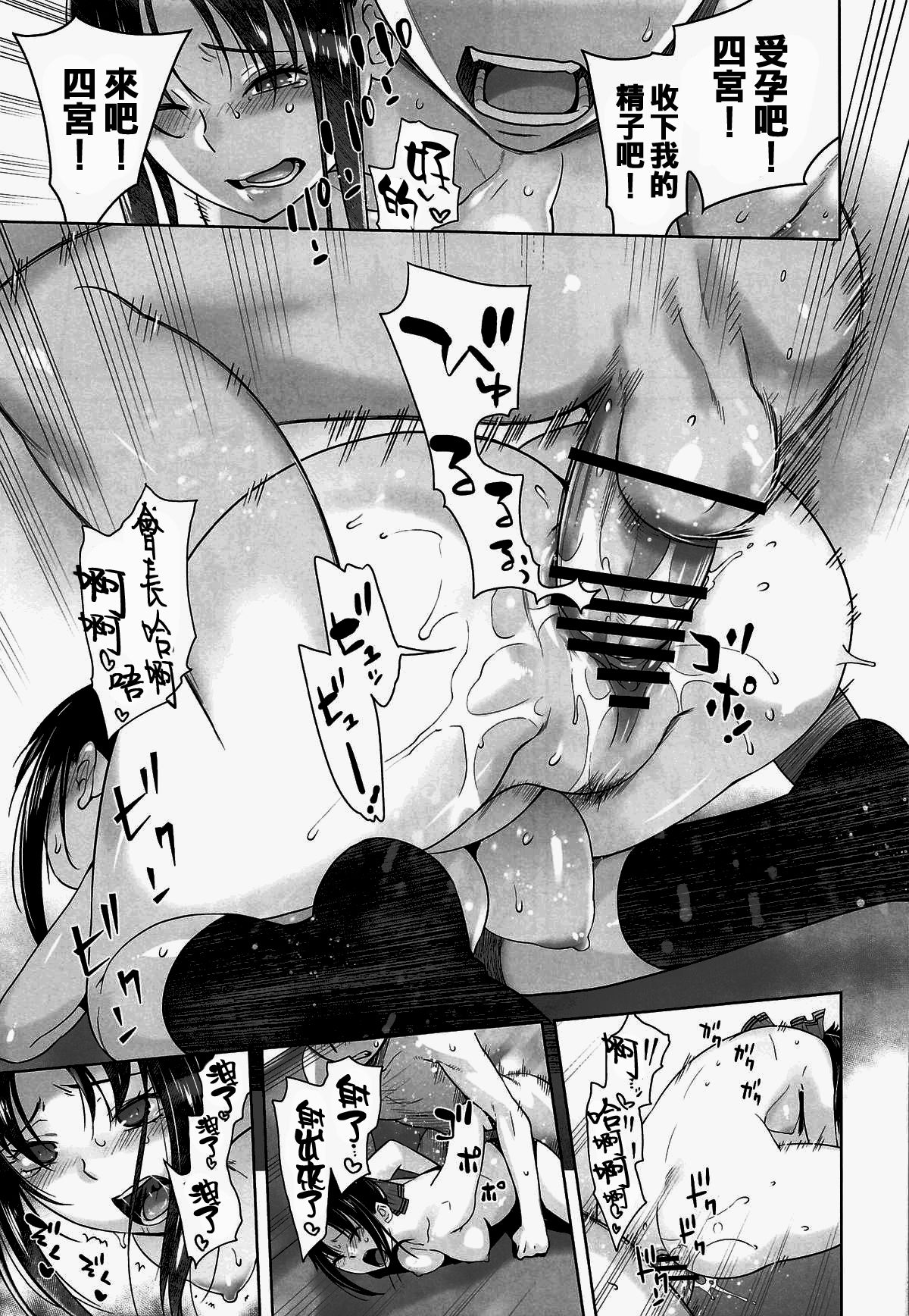 [Manga] [Kuchaya (Otsuka Ktra)] Kaichu wa Obetenai! (Kaguya-sama wa Kkurasetai) [Chinese] [Your personal Chinese] Single book, underwear, creampie#[30P]-22
