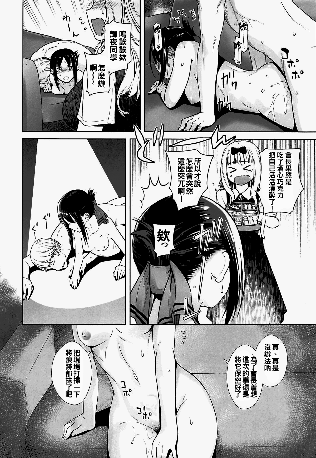 [Manga] [Kuchaya (Otsuka Ktra)] Kaichu wa Obetenai! (Kaguya-sama wa Kkurasetai) [Chinese] [Your personal Chinese] Single book, underwear, creampie#[30P]-23
