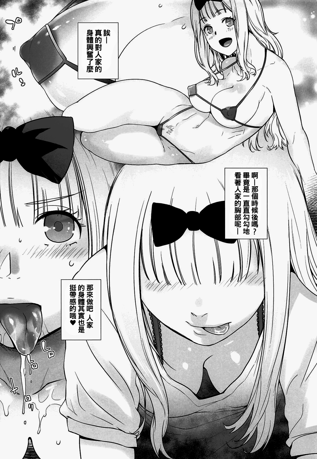 [Manga] [Kuchaya (Otsuka Ktra)] Kaichu wa Obetenai! (Kaguya-sama wa Kkurasetai) [Chinese] [Your personal Chinese] Single book, underwear, creampie#[30P]-25