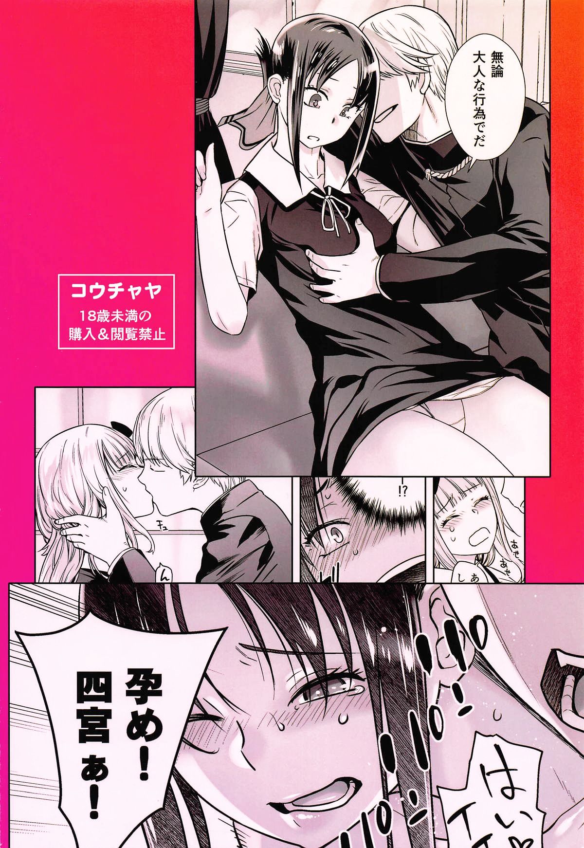 [Manga] [Kuchaya (Otsuka Ktra)] Kaichu wa Obetenai! (Kaguya-sama wa Kkurasetai) [Chinese] [Your personal Chinese] Single book, underwear, creampie#[30P]-30