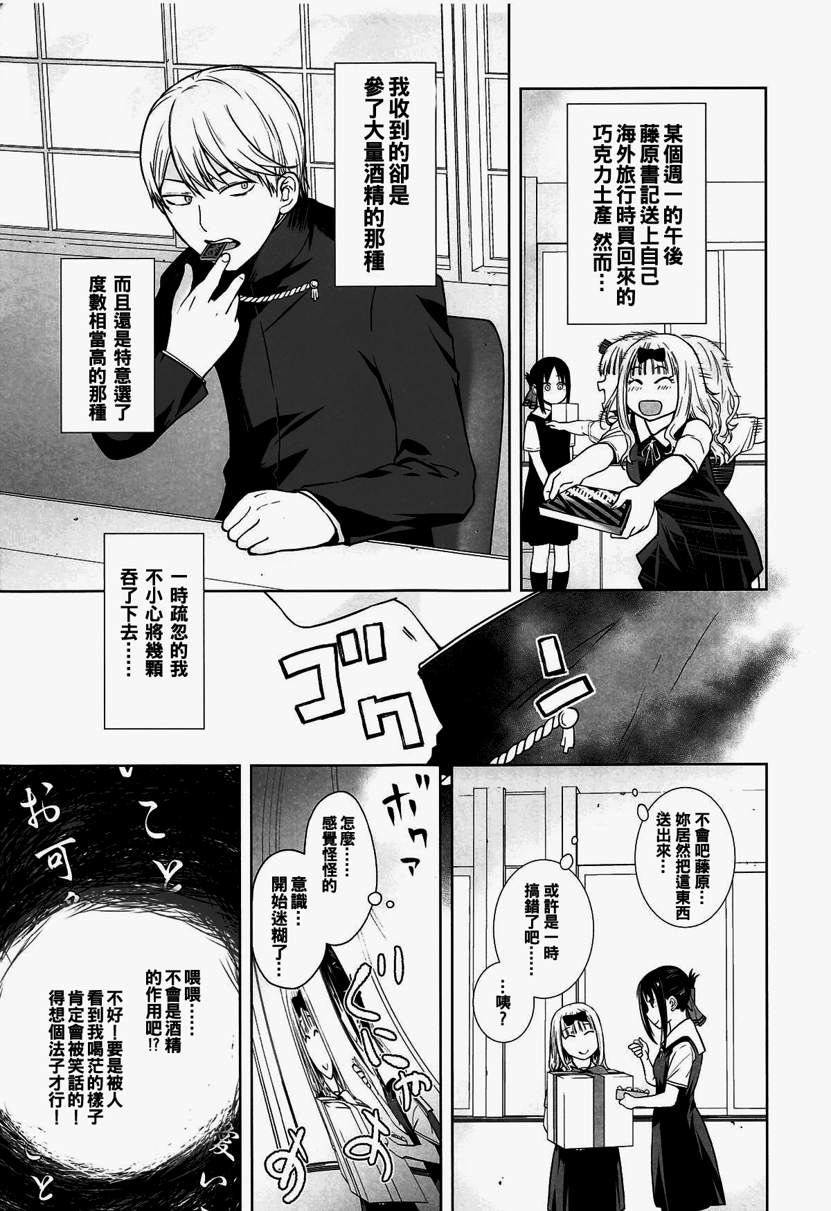 [Manga] [Kuchaya (Otsuka Ktra)] Kaichu wa Obetenai! (Kaguya-sama wa Kkurasetai) [Chinese] [Your personal Chinese] Single book, underwear, creampie#[30P]-4