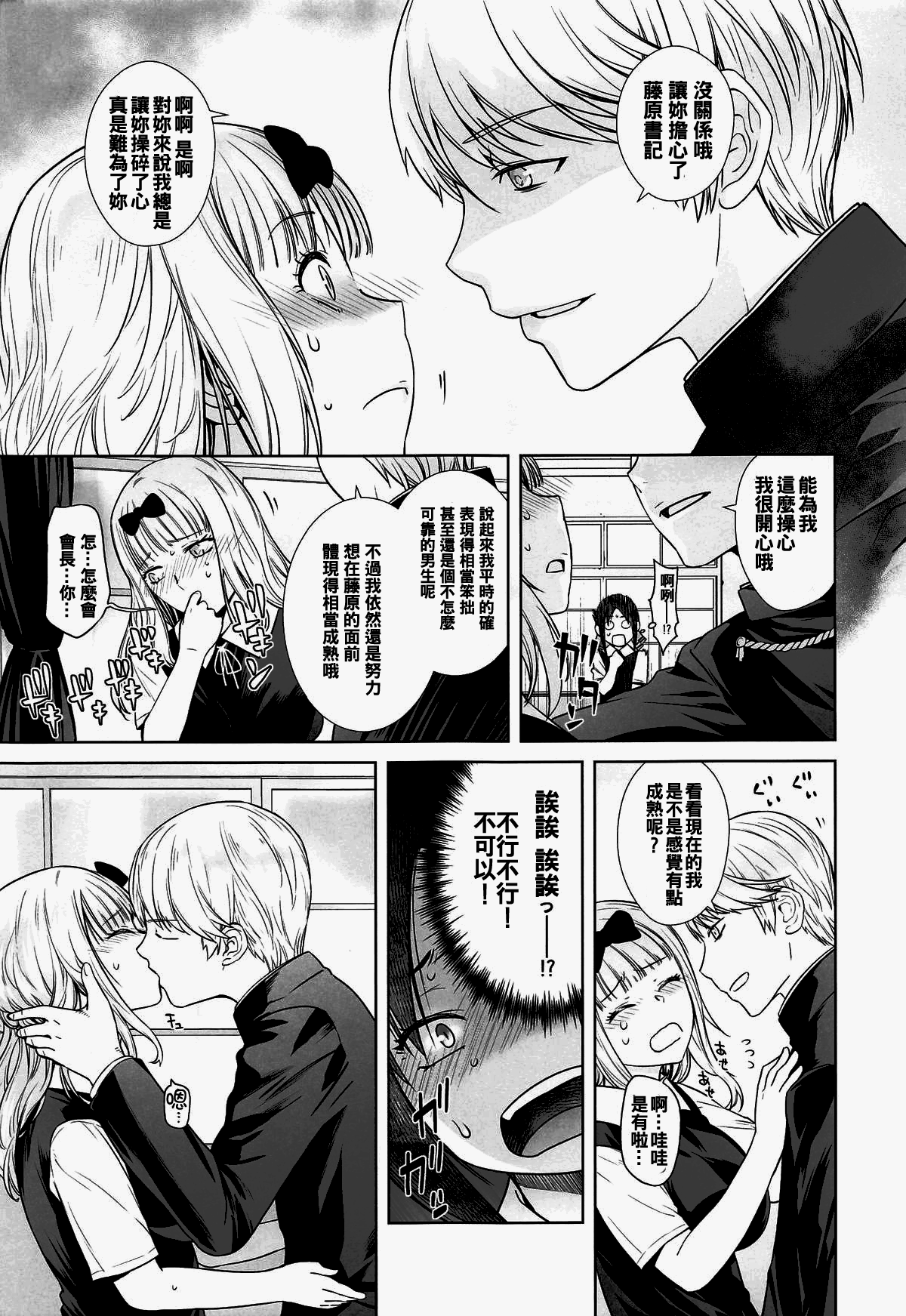 [Manga] [Kuchaya (Otsuka Ktra)] Kaichu wa Obetenai! (Kaguya-sama wa Kkurasetai) [Chinese] [Your personal Chinese] Single book, underwear, creampie#[30P]-6