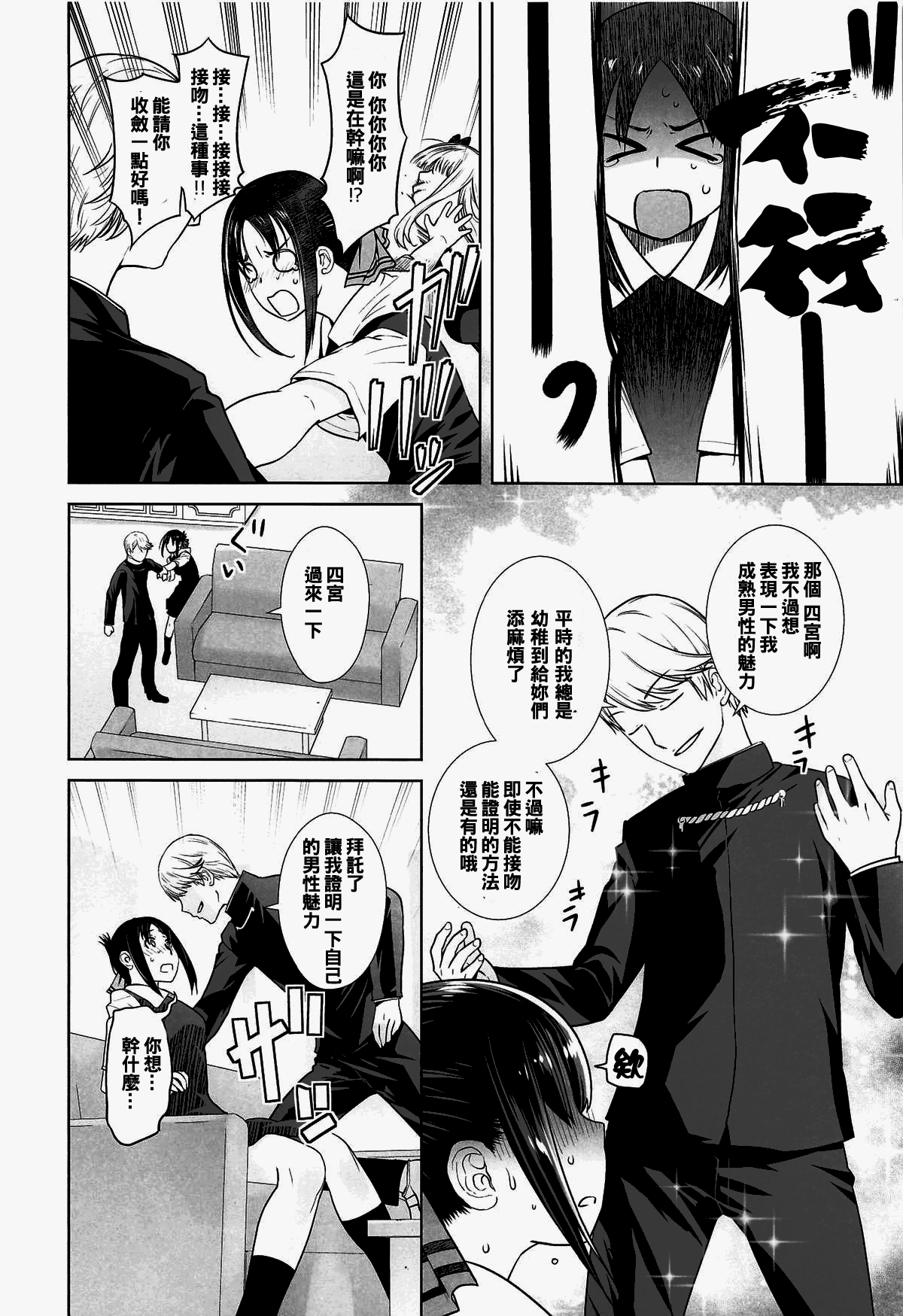 [Manga] [Kuchaya (Otsuka Ktra)] Kaichu wa Obetenai! (Kaguya-sama wa Kkurasetai) [Chinese] [Your personal Chinese] Single book, underwear, creampie#[30P]-7