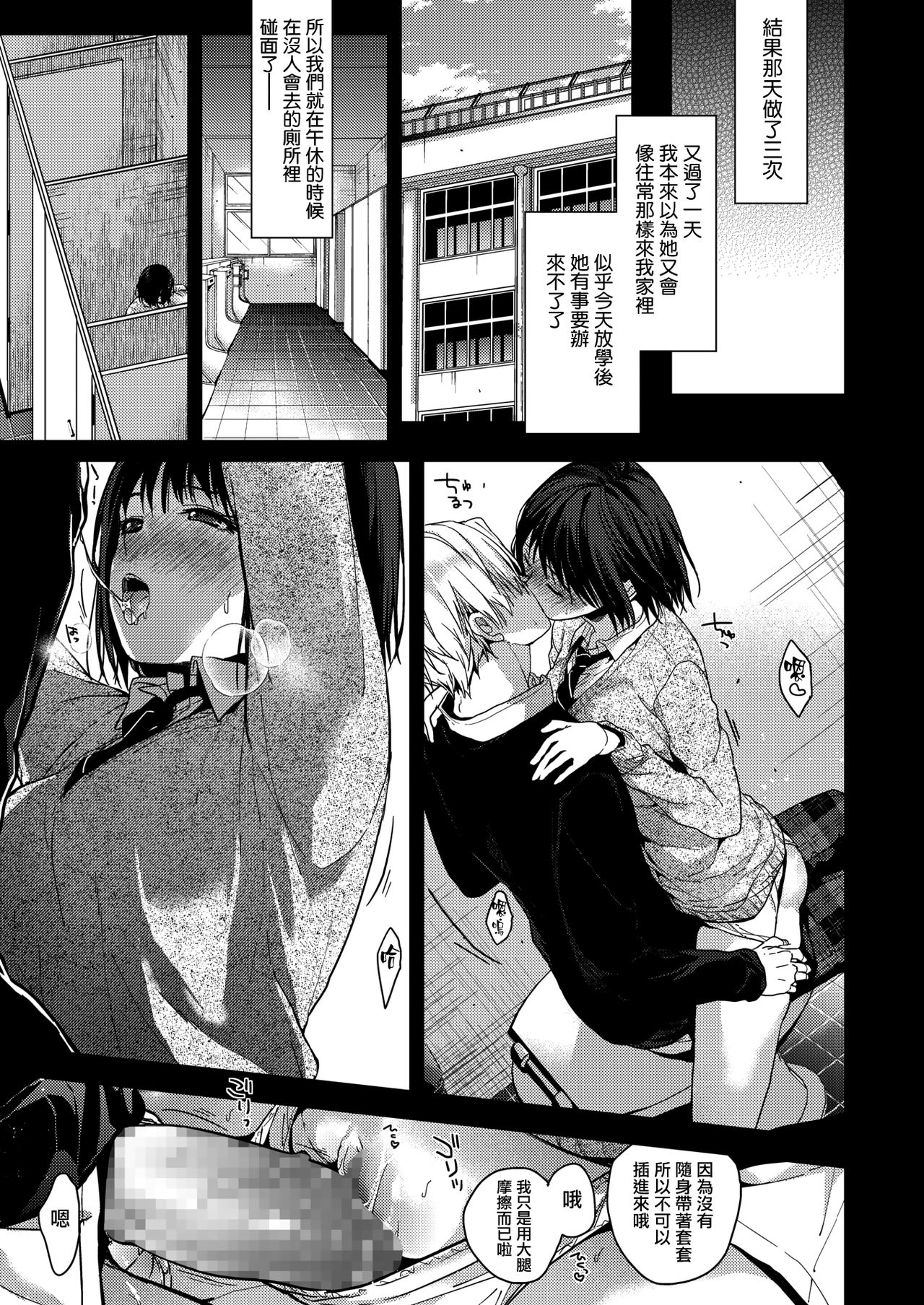 [日本漫画] いつかまた 单本,女学生,制服#[28P]-19