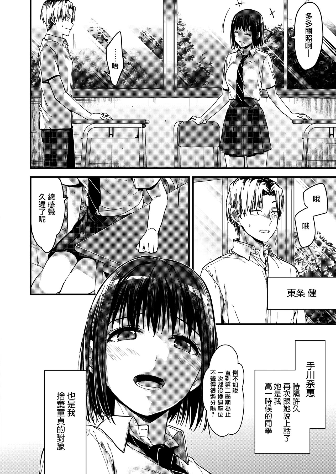 [日本漫画] いつかまた 单本,女学生,制服#[28P]-2