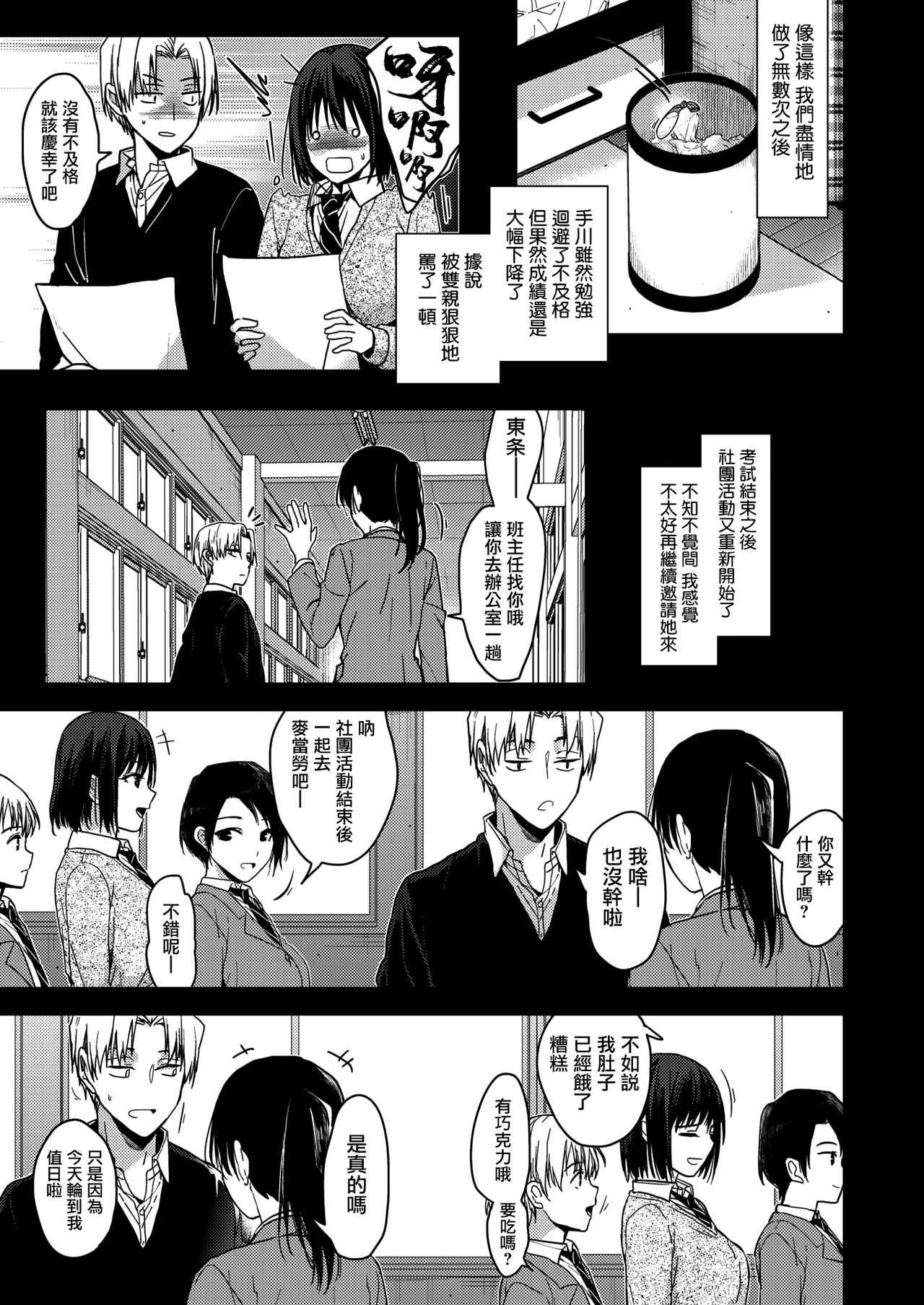 [日本漫画] いつかまた 单本,女学生,制服#[28P]-25