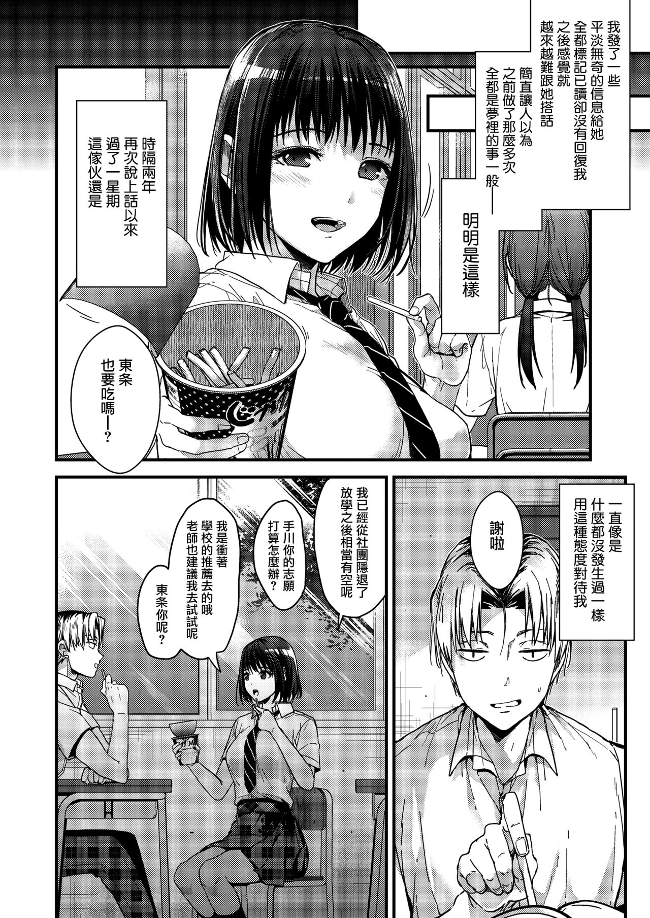 [日本漫画] いつかまた 单本,女学生,制服#[28P]-26