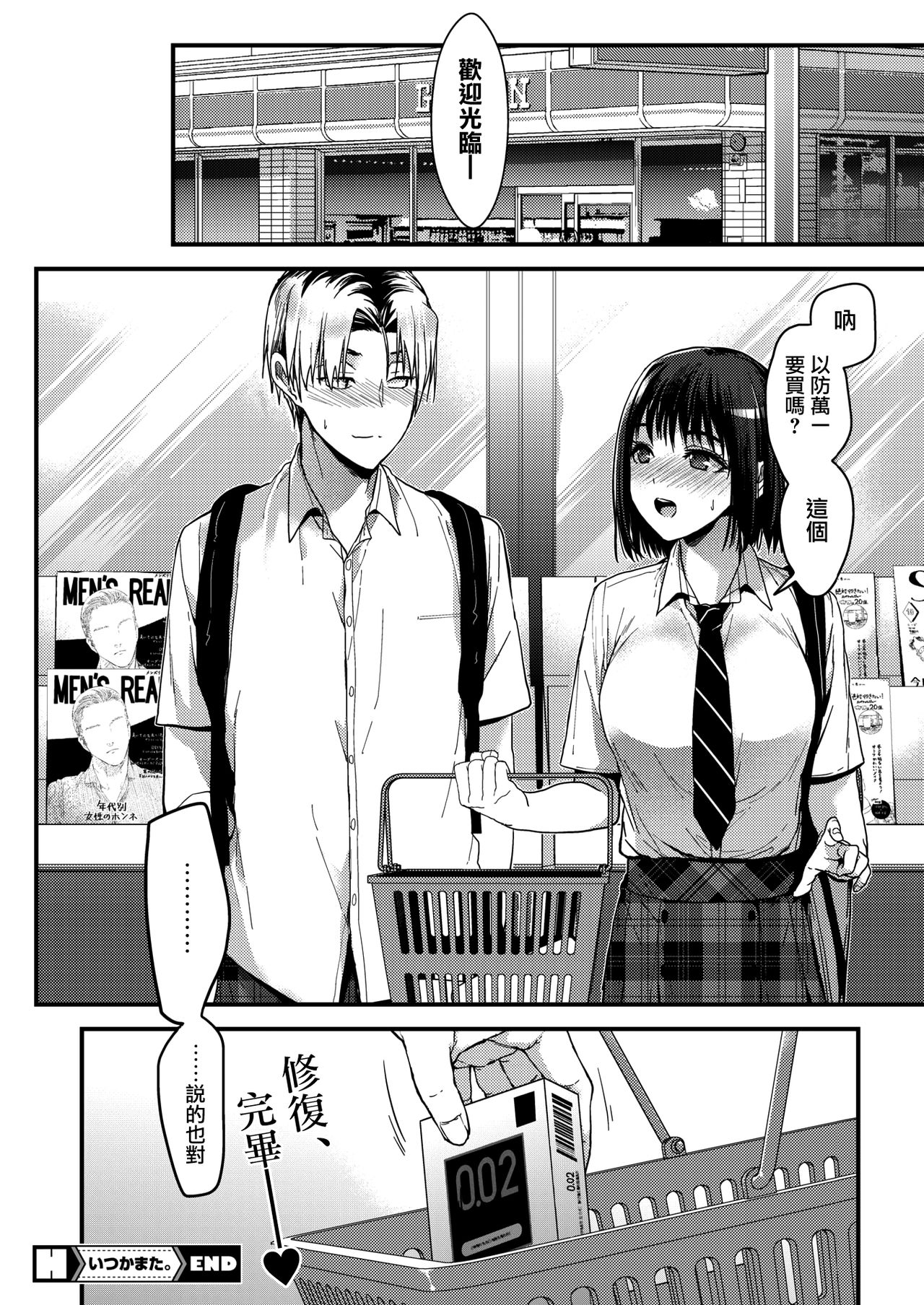 [日本漫画] いつかまた 单本,女学生,制服#[28P]-28