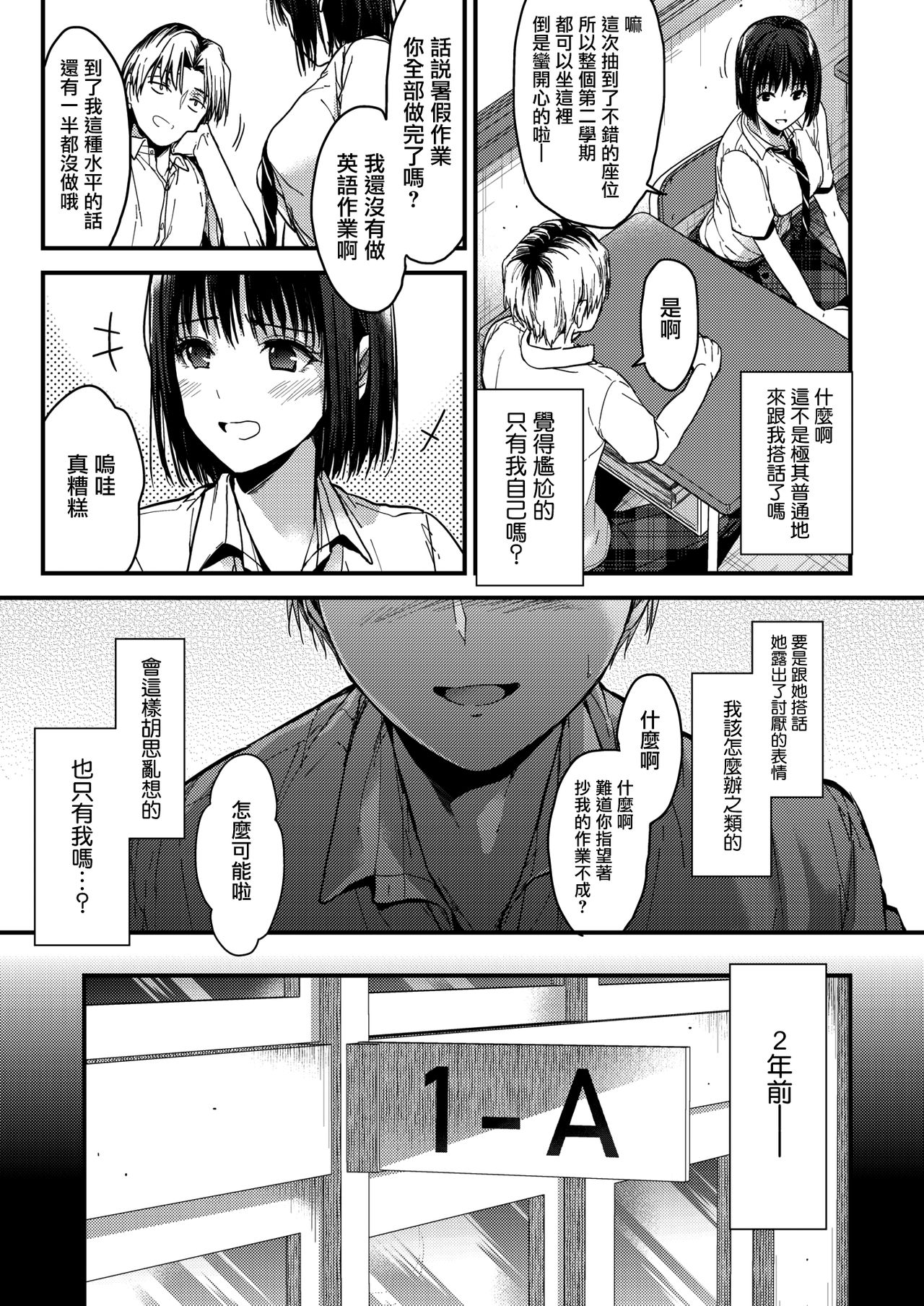 [日本漫画] いつかまた 单本,女学生,制服#[28P]-3