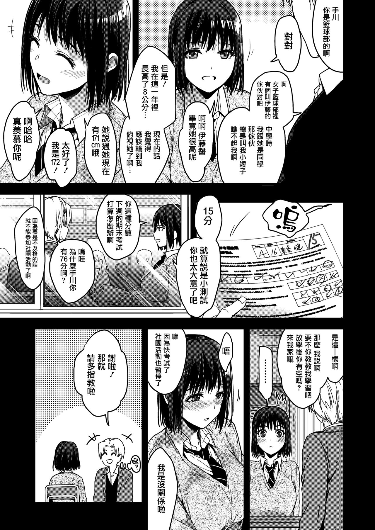 [日本漫画] いつかまた 单本,女学生,制服#[28P]-5