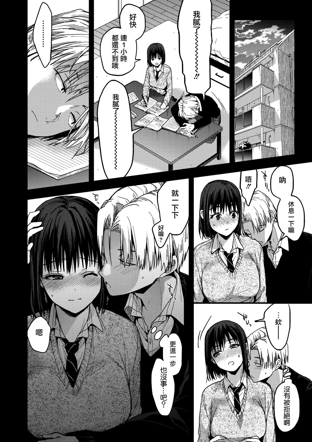 [日本漫画] いつかまた 单本,女学生,制服#[28P]-6