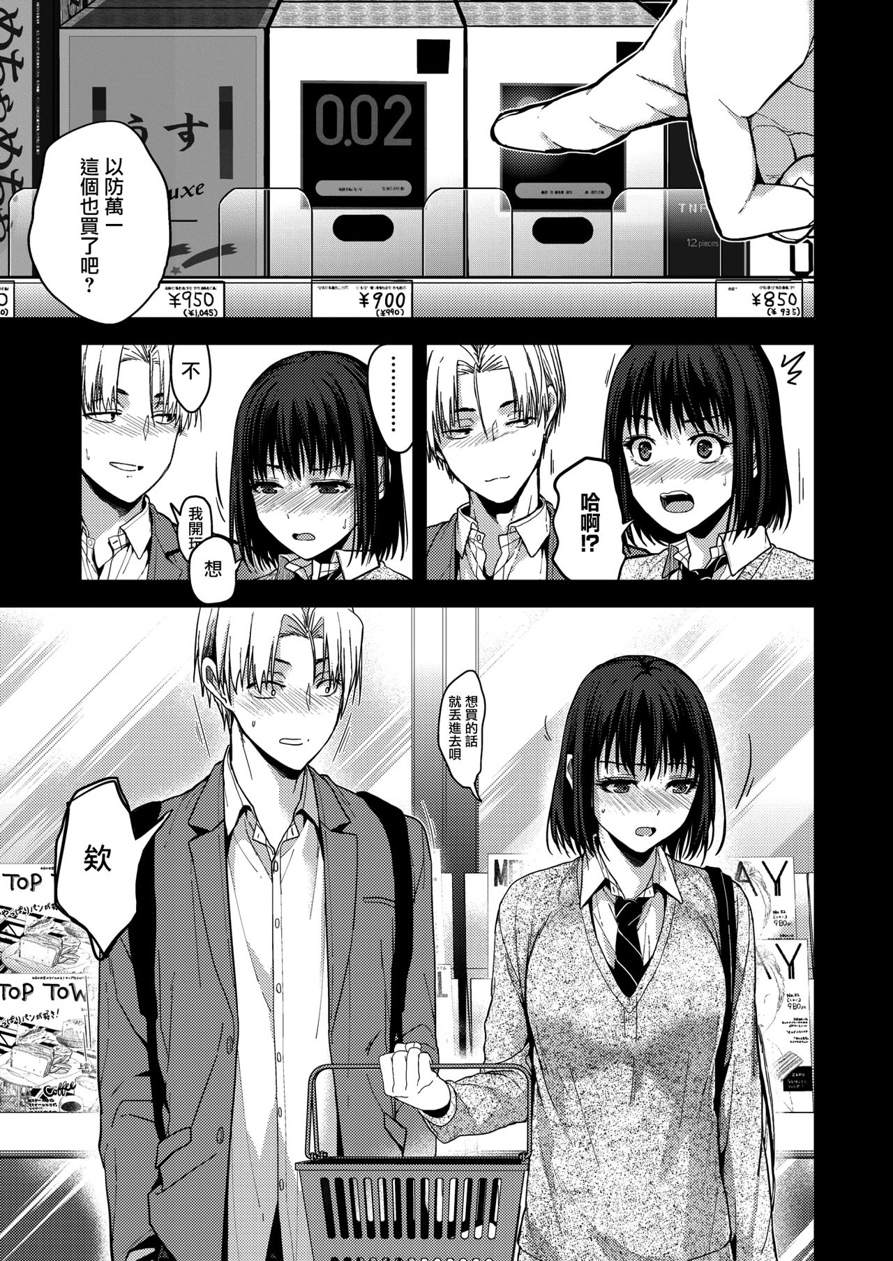 [日本漫画] いつかまた 单本,女学生,制服#[28P]-9