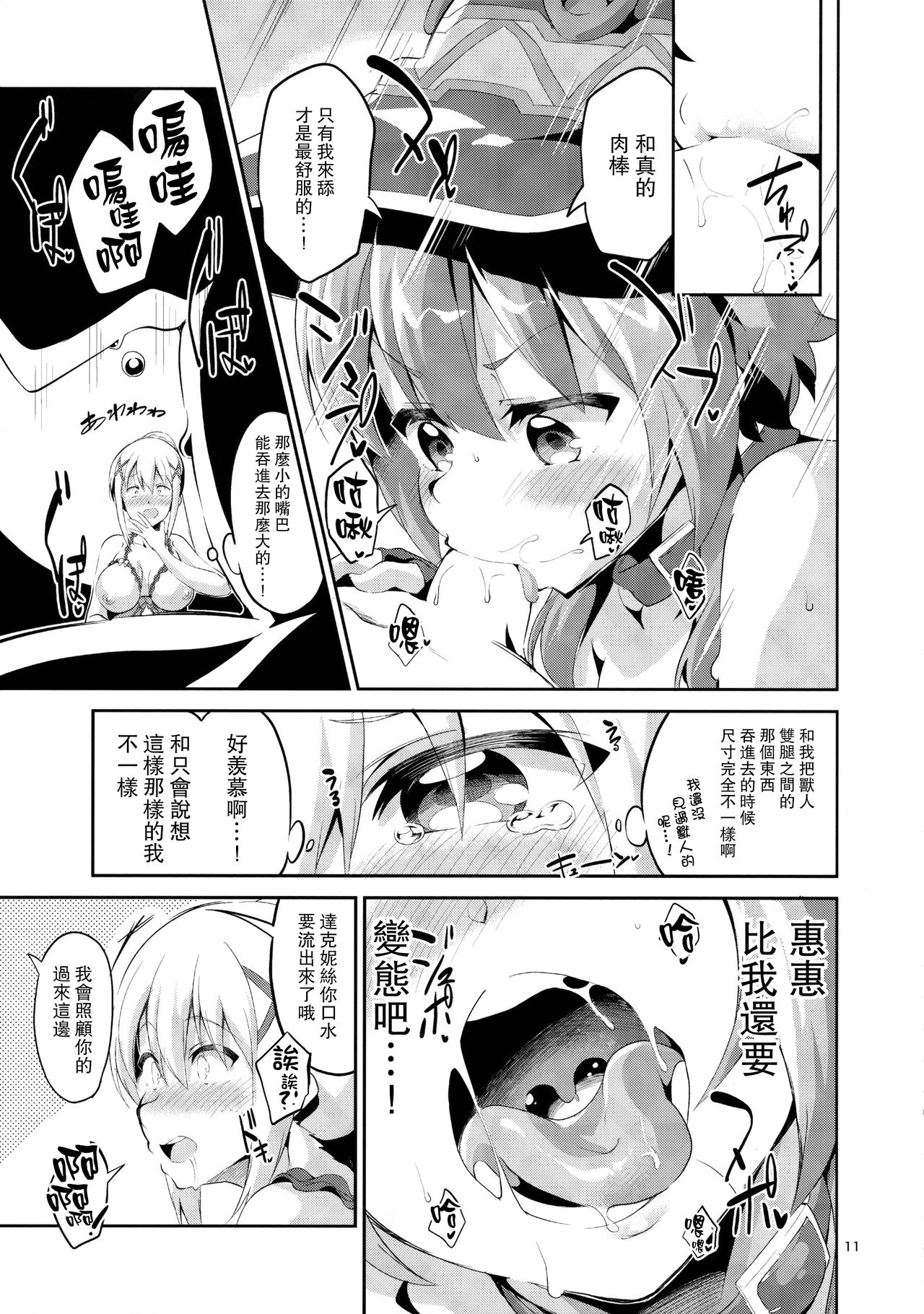 [Manga] (SC2017 Winter) [Circle-FIORE (Ekakibit)] Kukkr Musume n Kigkr (Kn Subarashii Sekai ni Syukufuku !) [Chinese] Single book, anal, loli, 3P, single male, broken, blowjob, group P#[30P]-10