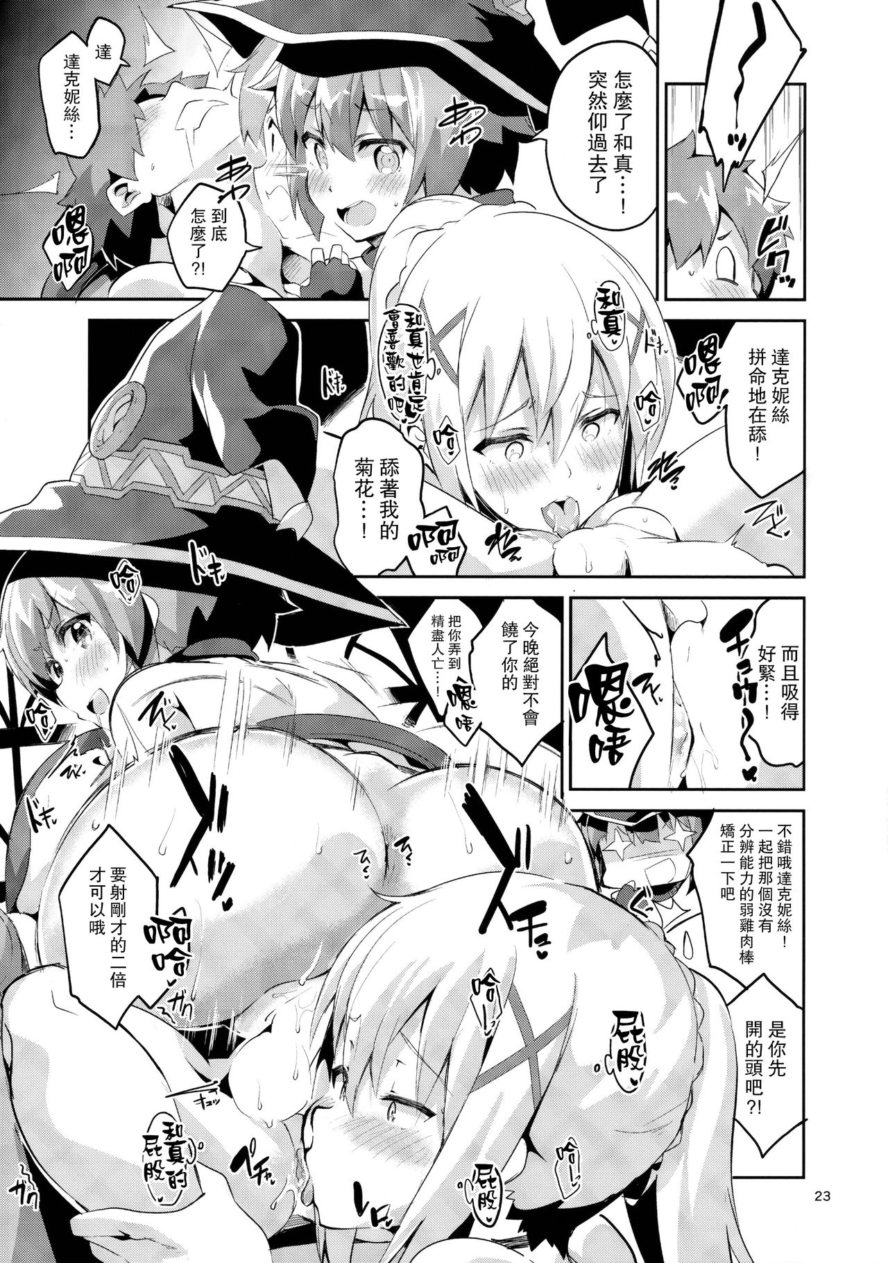 [Manga] (SC2017 Winter) [Circle-FIORE (Ekakibit)] Kukkr Musume n Kigkr (Kn Subarashii Sekai ni Syukufuku !) [Chinese] Single book, anal, loli, 3P, single male, broken, blowjob, group P#[30P]-22