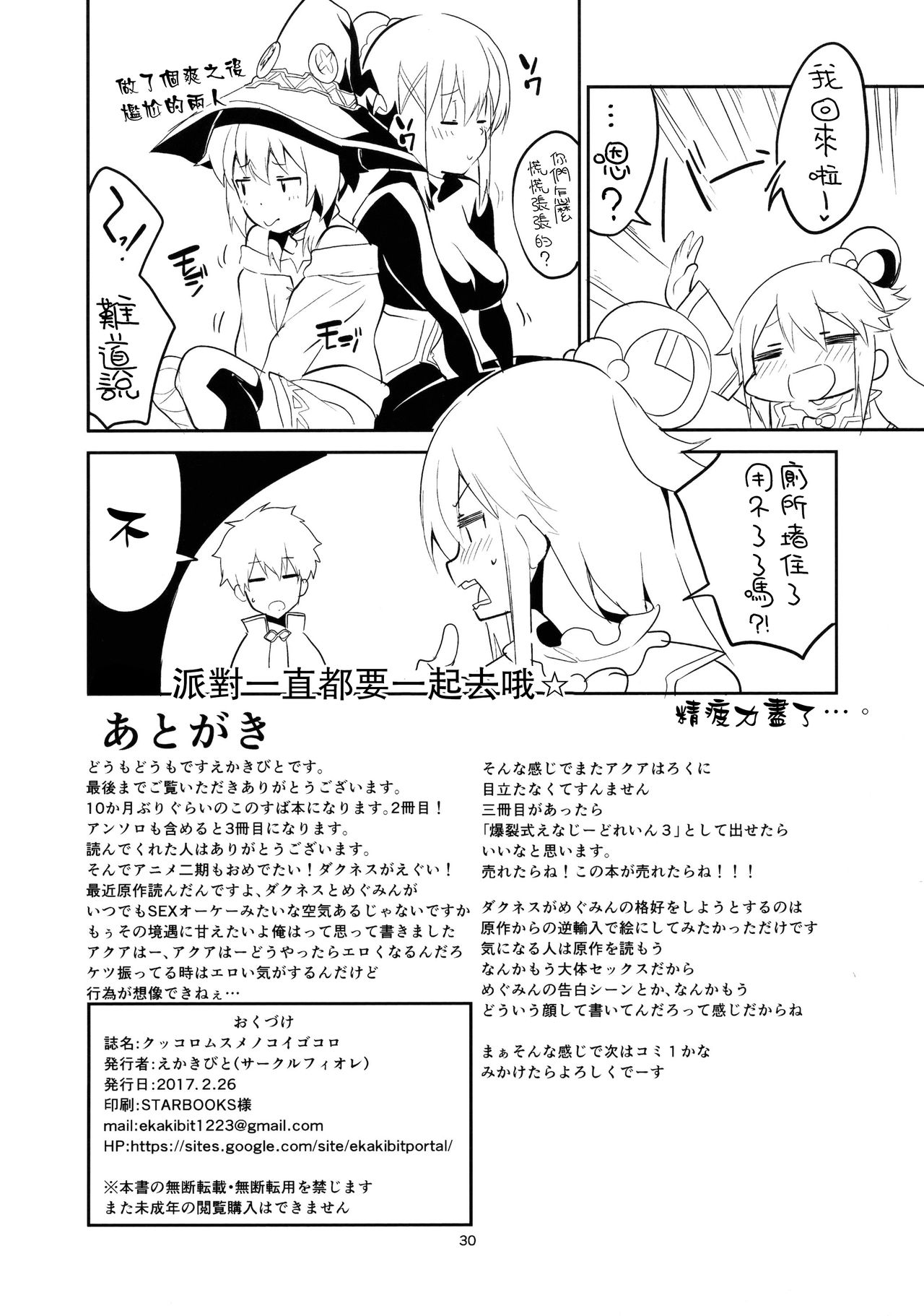[Manga] (SC2017 Winter) [Circle-FIORE (Ekakibit)] Kukkr Musume n Kigkr (Kn Subarashii Sekai ni Syukufuku !) [Chinese] Single book, anal, loli, 3P, single male, broken, blowjob, group P#[30P]-29