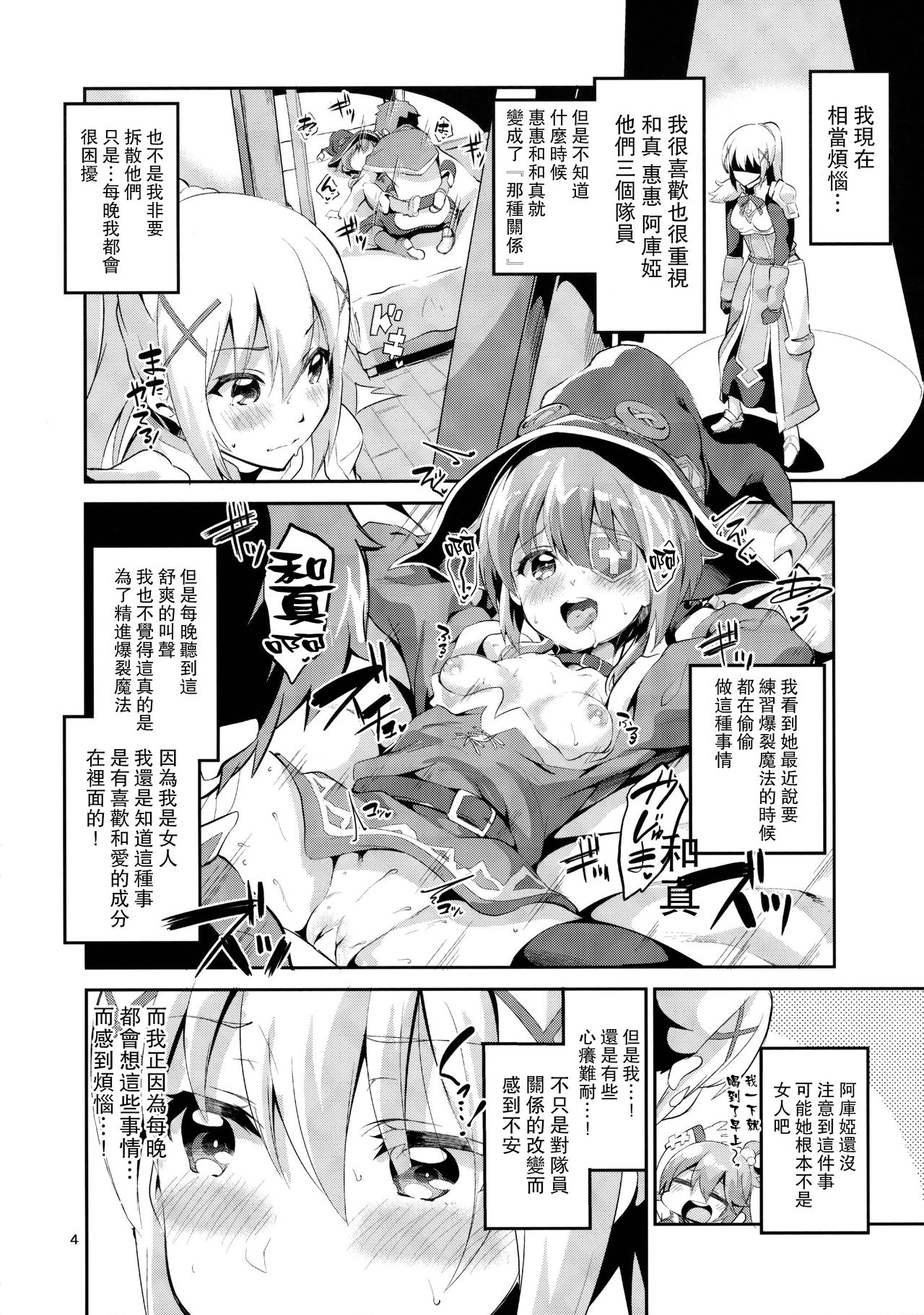 [Manga] (SC2017 Winter) [Circle-FIORE (Ekakibit)] Kukkr Musume n Kigkr (Kn Subarashii Sekai ni Syukufuku !) [Chinese] Single book, anal, loli, 3P, single male, broken, blowjob, group P#[30P]-3