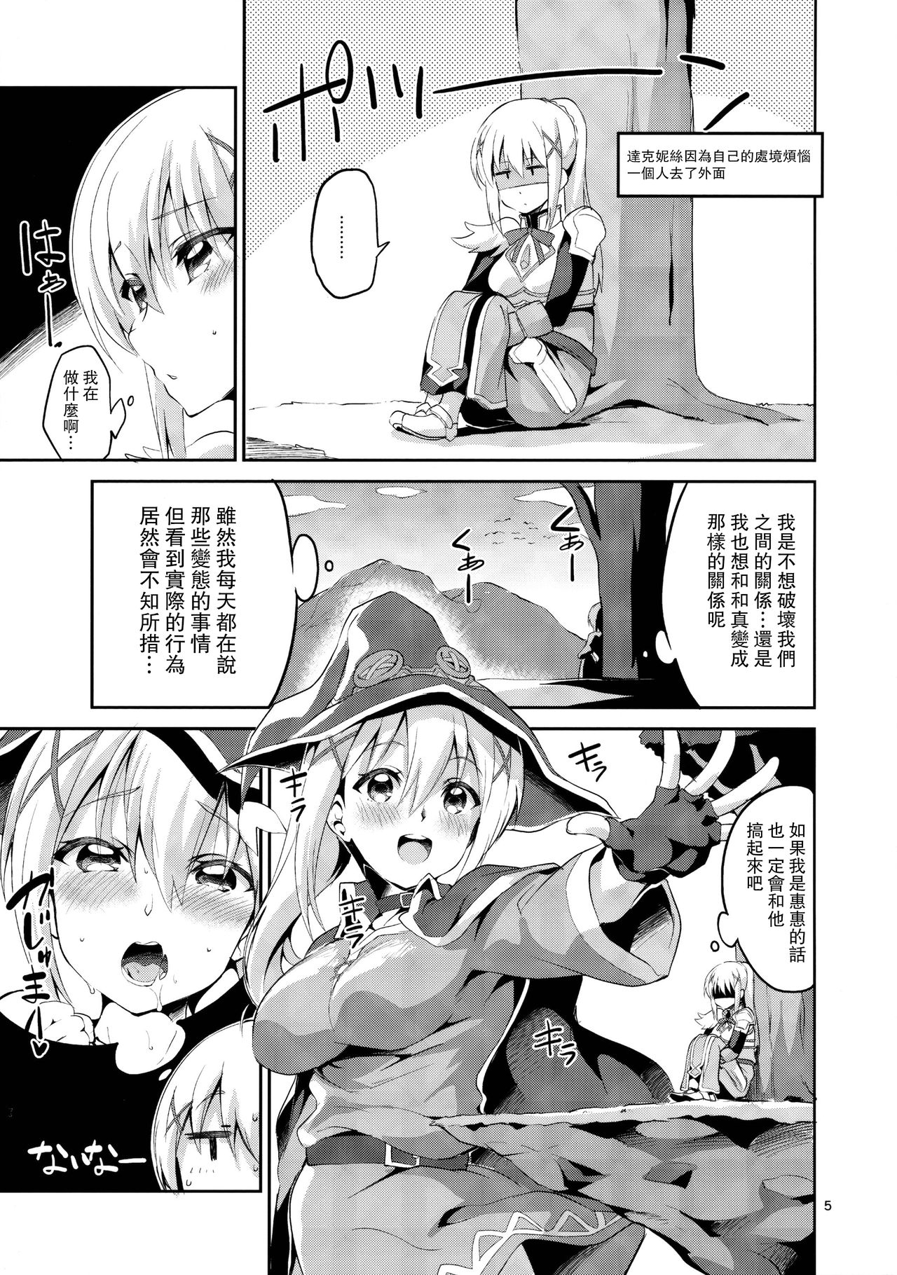[Manga] (SC2017 Winter) [Circle-FIORE (Ekakibit)] Kukkr Musume n Kigkr (Kn Subarashii Sekai ni Syukufuku !) [Chinese] Single book, anal, loli, 3P, single male, broken, blowjob, group P#[30P]-4