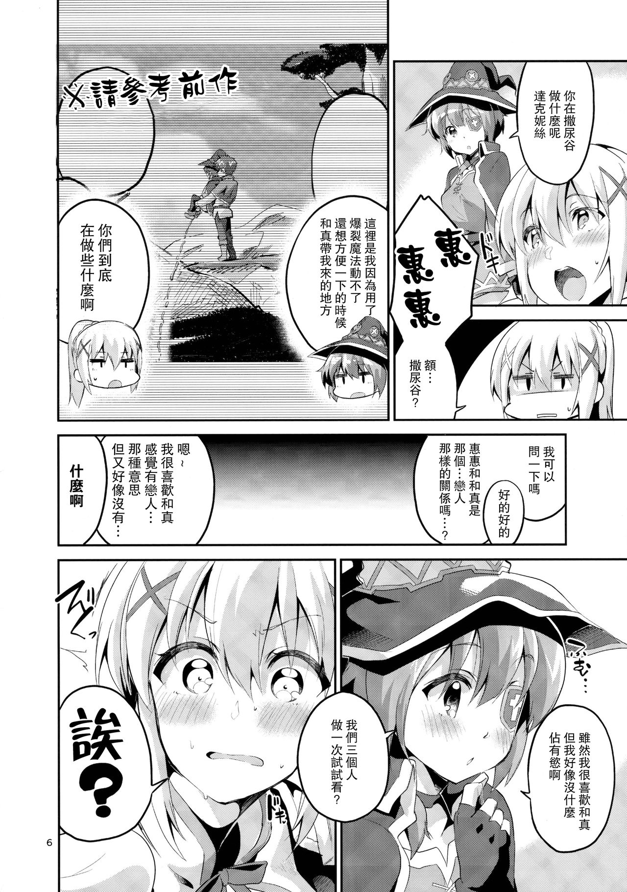 [Manga] (SC2017 Winter) [Circle-FIORE (Ekakibit)] Kukkr Musume n Kigkr (Kn Subarashii Sekai ni Syukufuku !) [Chinese] Single book, anal, loli, 3P, single male, broken, blowjob, group P#[30P]-5