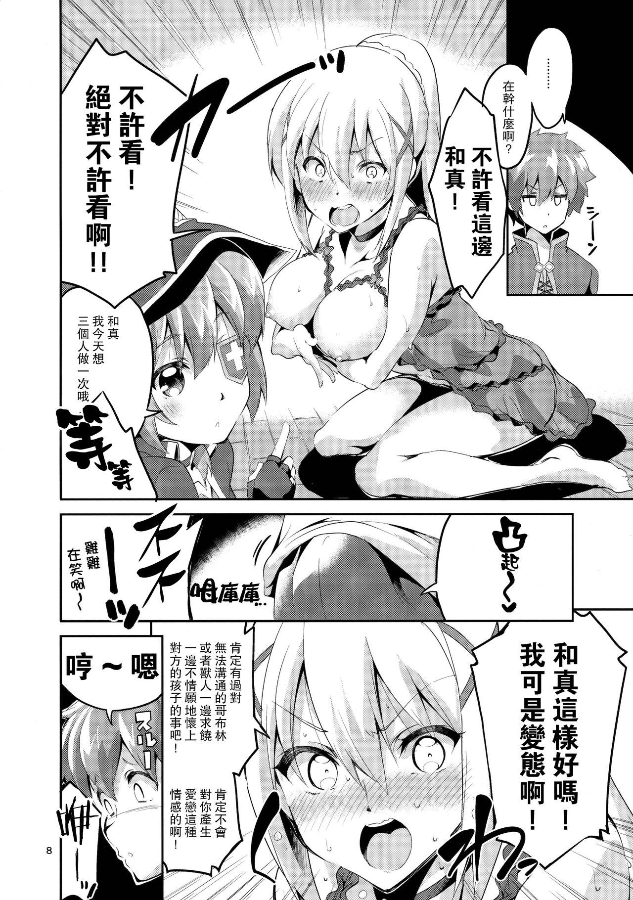 [Manga] (SC2017 Winter) [Circle-FIORE (Ekakibit)] Kukkr Musume n Kigkr (Kn Subarashii Sekai ni Syukufuku !) [Chinese] Single book, anal, loli, 3P, single male, broken, blowjob, group P#[30P]-7