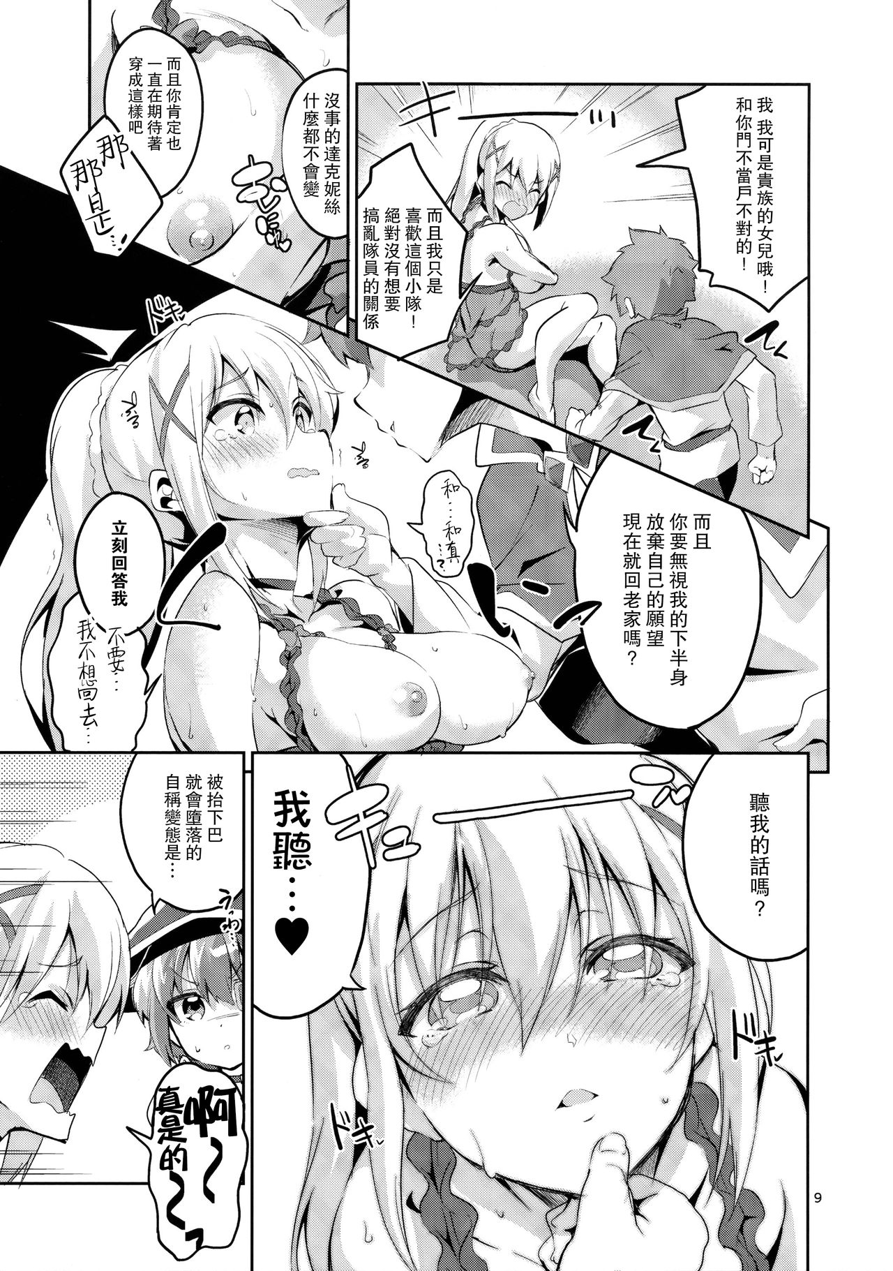 [Manga] (SC2017 Winter) [Circle-FIORE (Ekakibit)] Kukkr Musume n Kigkr (Kn Subarashii Sekai ni Syukufuku !) [Chinese] Single book, anal, loli, 3P, single male, broken, blowjob, group P#[30P]-8