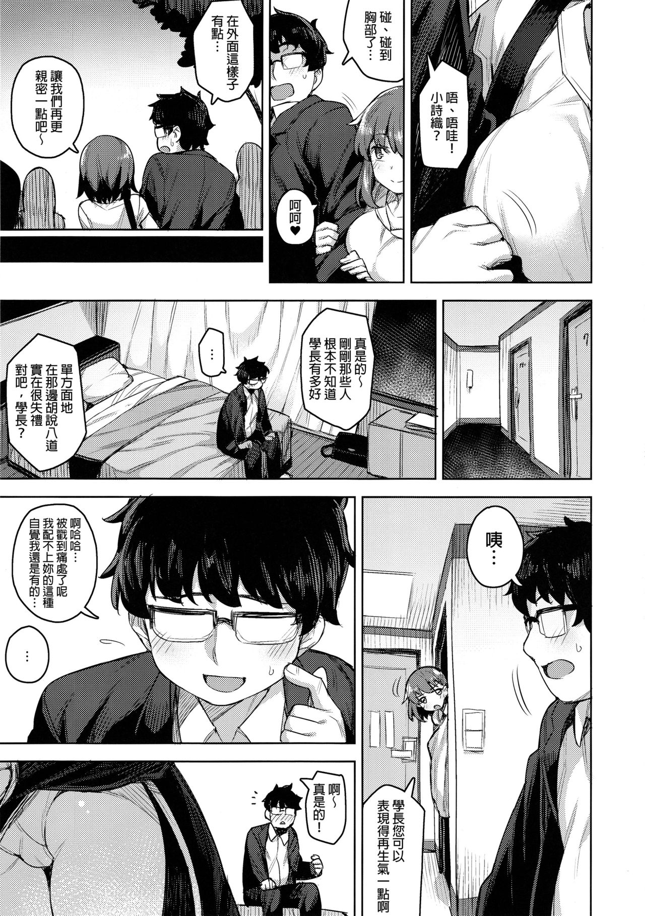 [日本漫画] (COMIC1☆14) [OrangeMaru (JP06)] Cosplay Kanojo #BB (Fate/Grand Order) [Chinese] [final個人漢化] 单本,眼镜,cosplay,单女,单男#[18P]-4